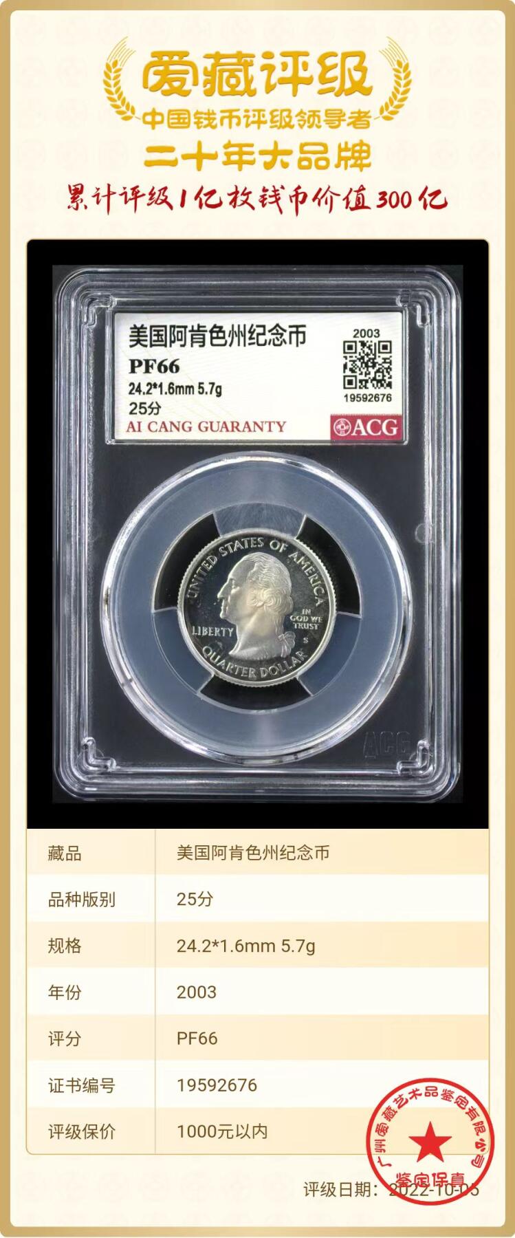 美元硬币 【精制币】美国阿肯色州纪念币25美分