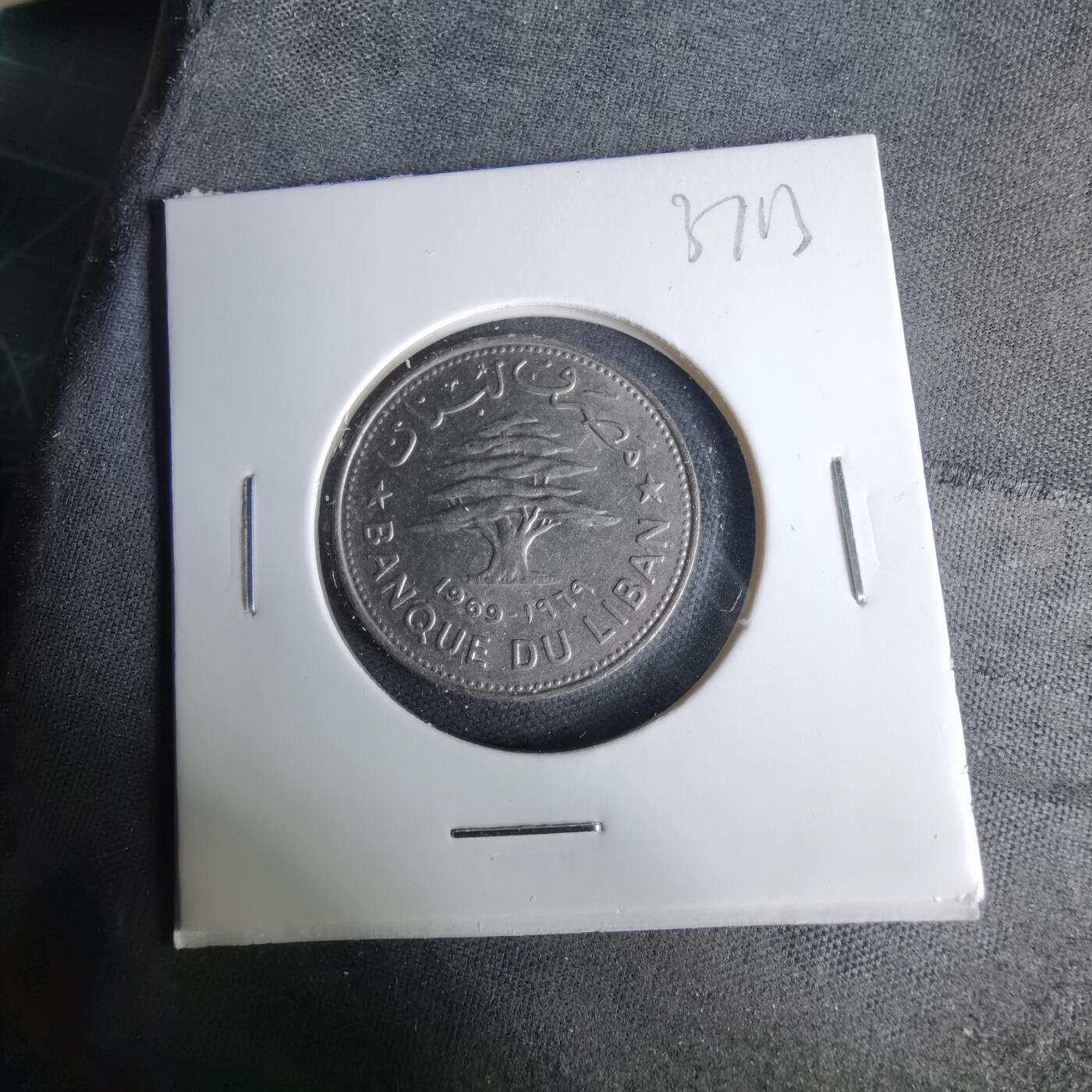 沼泽如烟--第1037场 黎巴嫩1969年50皮阿斯特