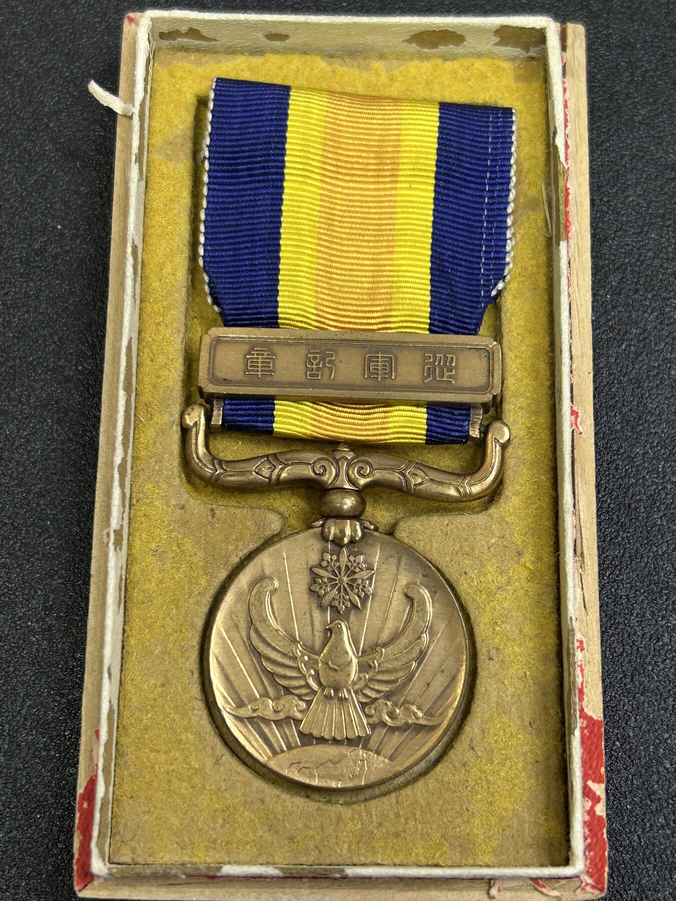 西秦中古拍卖第八十二期   不忘历史·抗战收藏 伪满洲国国境事变奖章 诺门罕战争 带原盒
