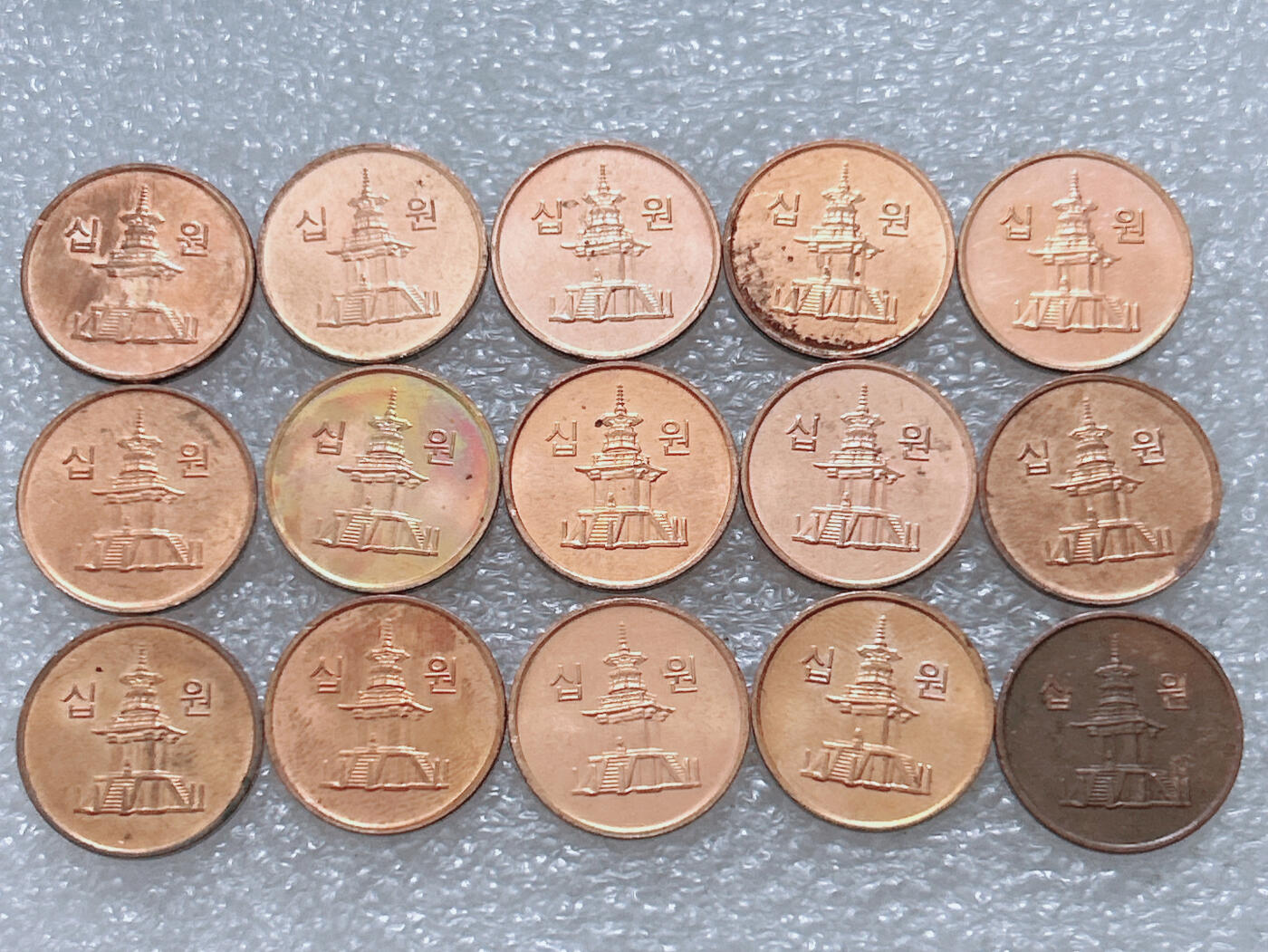 第一海外回流一元起拍收藏 散集专场  第308期 韩国10元硬币 15枚