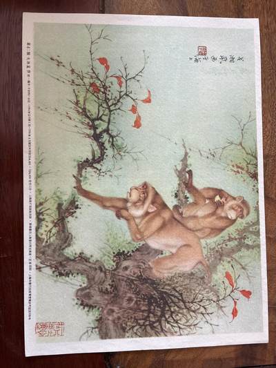 情怀旧藏儿时记忆经典收藏交流拍卖会 - 猴子
