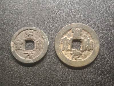 荟藏特别场次第十三期——“社长的硬币堆 精品场次” - 北宋圣宋篆书小平+折二