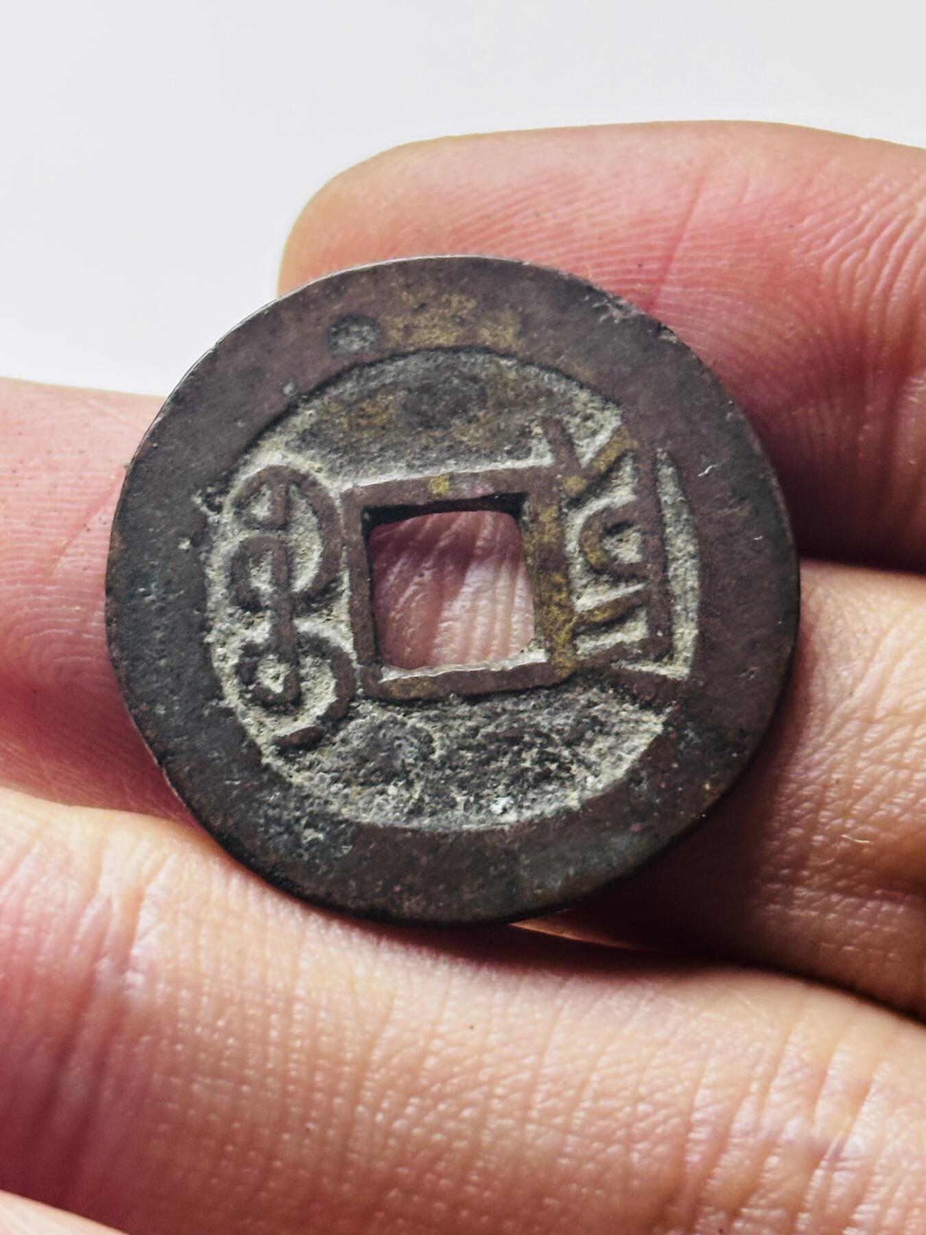 文馨钱币收藏第 298 场，长期接代拍业务 乾隆通宝宝云局 火焰头宝广郭大字 直径 24.9×1.1 毫米