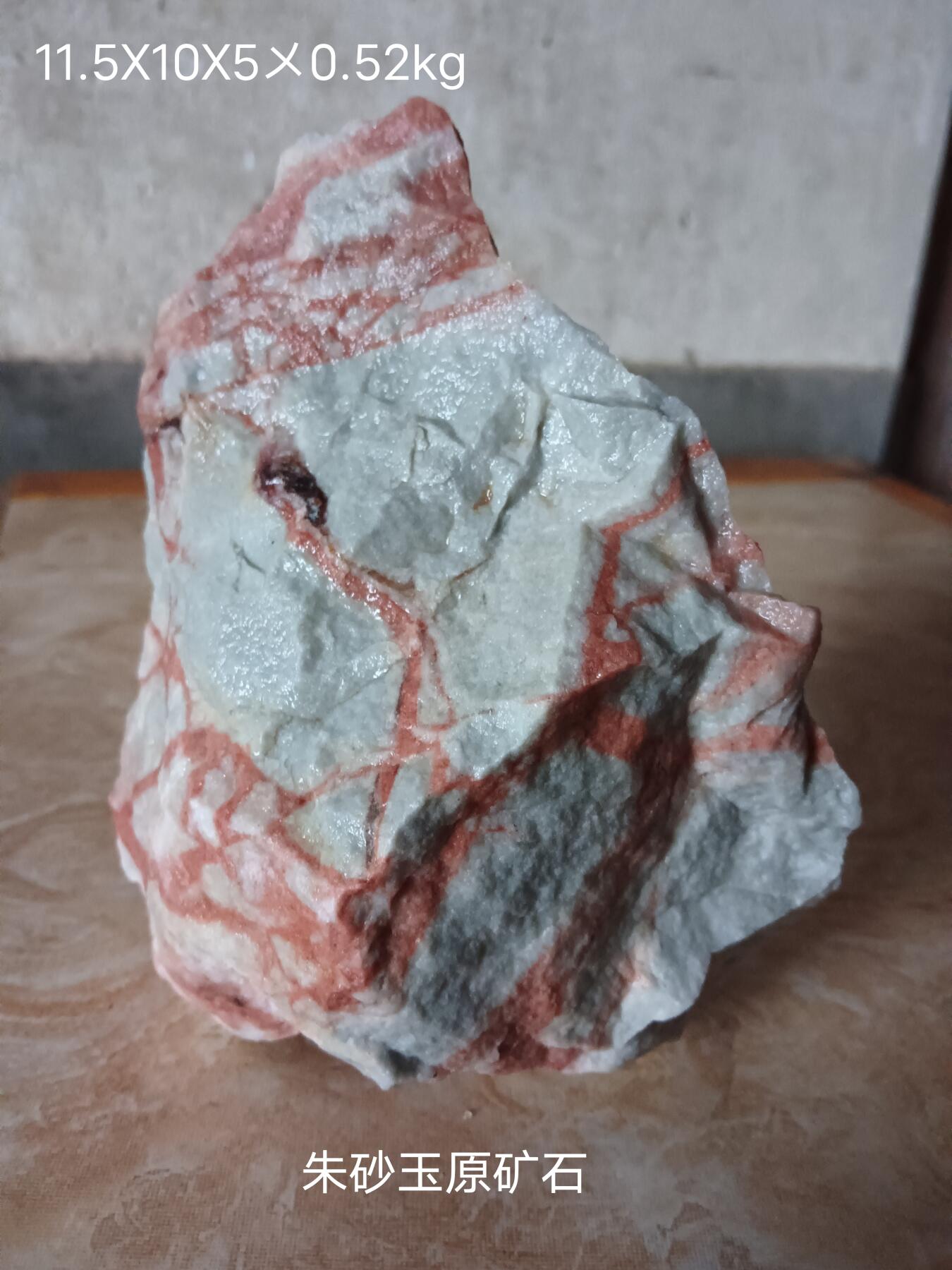 朱砂玉原矿石