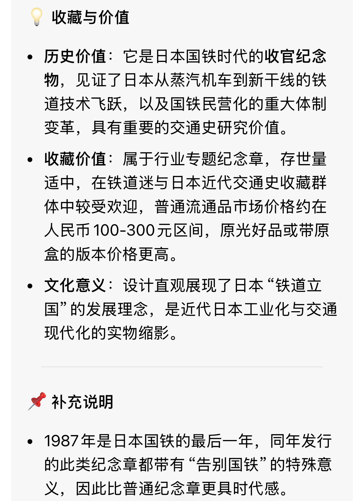 回流0328 日本1987年国有铁道（JNR）东京北铁道管理局 铁道开业115周年纪念铜章