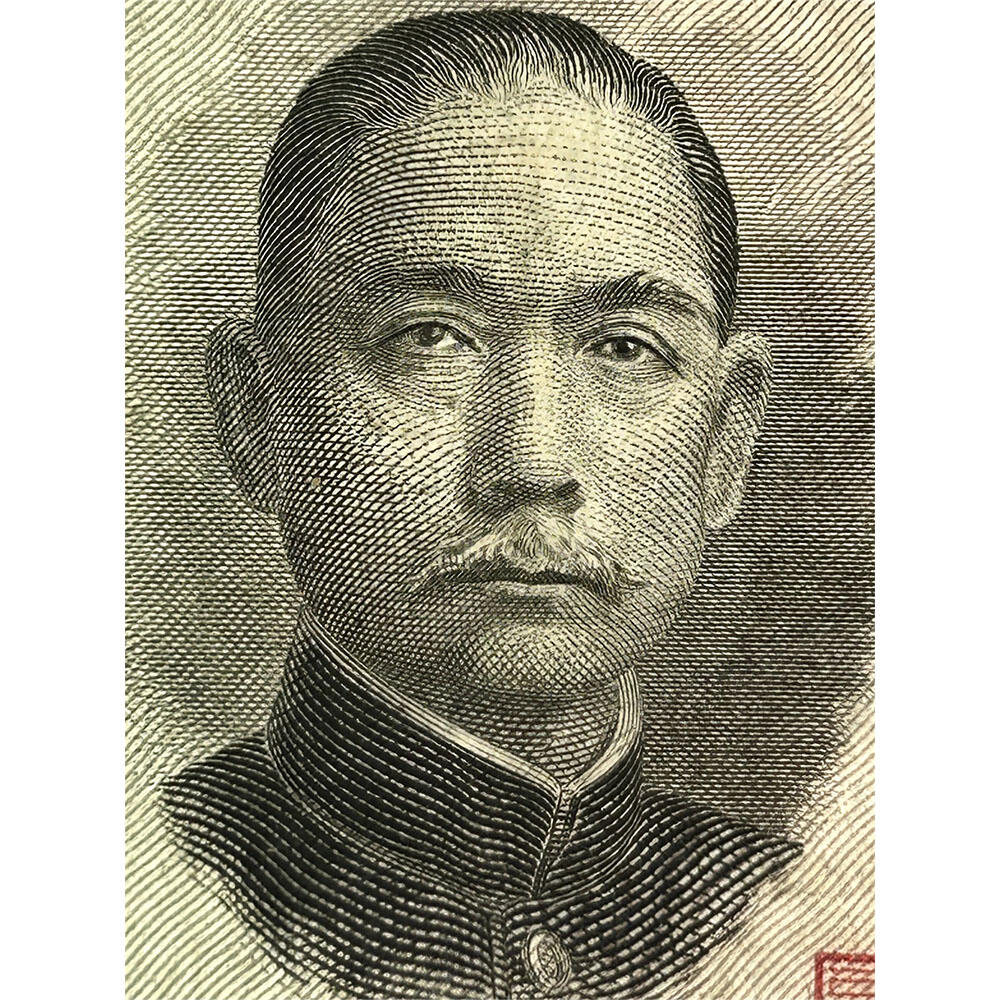 三张价 单字轨 中央银行 民国25年 1936年 伍元 拾元 十元 五元 十块钱 德纳罗印钞 币制改革 法币 四大银行 老纸币 老钱币收藏 号码183568