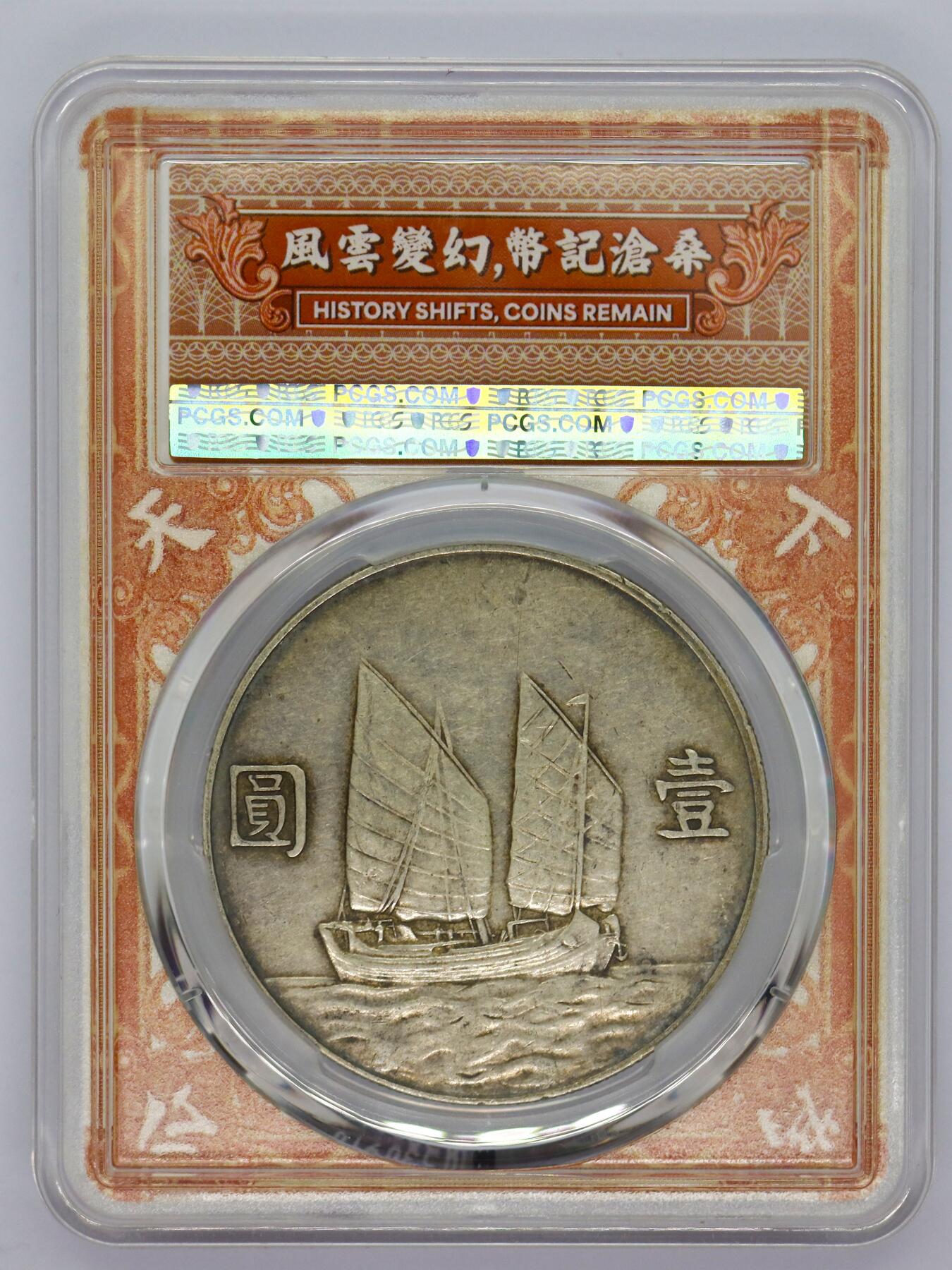 观钱 近现代机制币拍卖No.006（全场顺丰包邮，不区分偏远地区） 