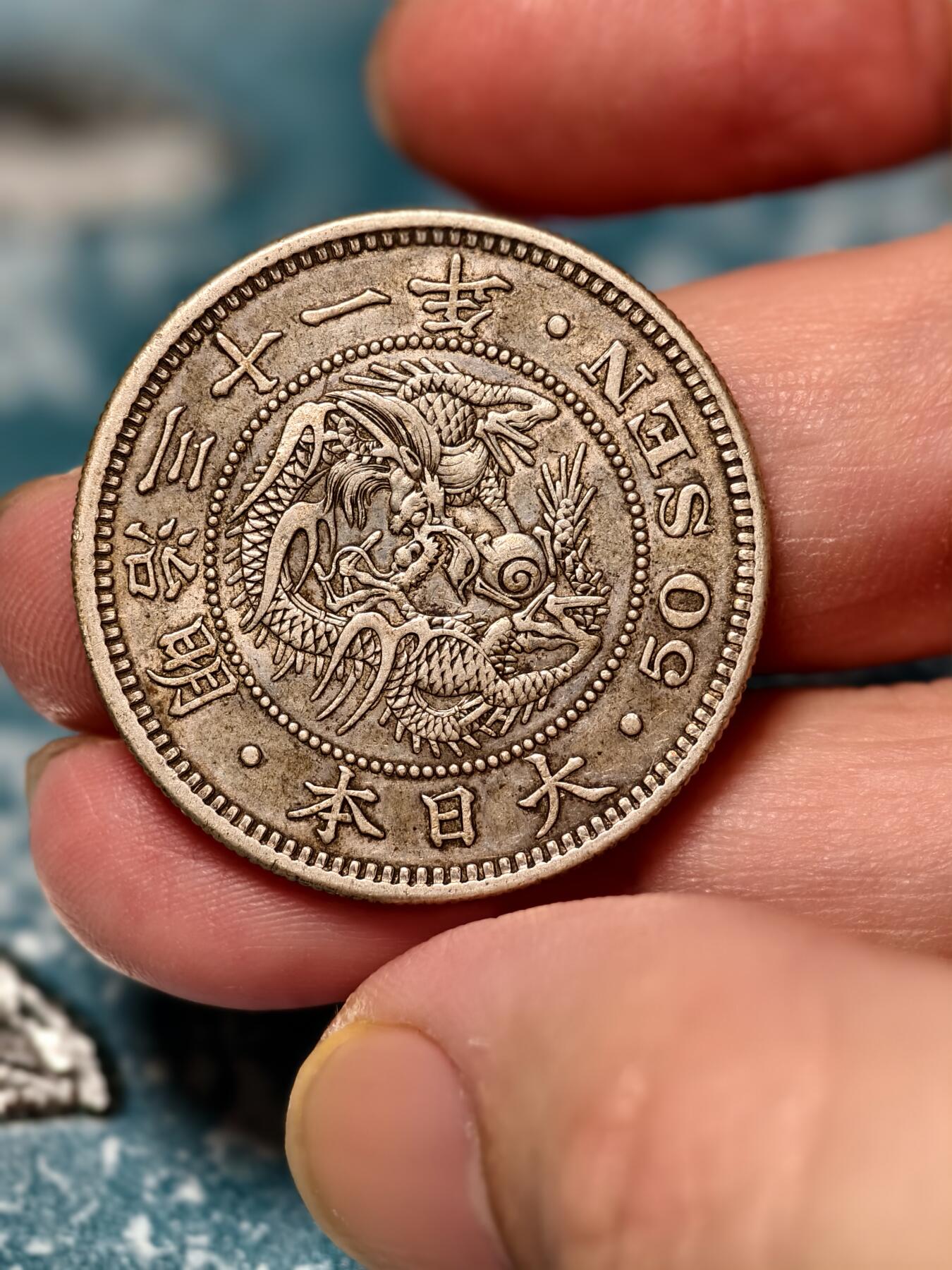 抚柳草堂-第二十期章牌钱币  奖章勋章免佣最后一期 满百包邮 放漏专场 1898日本龙五十钱银币  重13.4g难得美品细节好压力足 龙鳞全