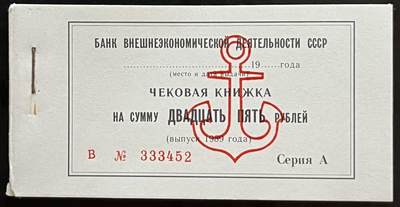 小福收藏拍卖第203期 裸钞场 本期有多张豹子号靓号 仅发行1000枚亚克力砖封蒙古20000图格里克帝国800周年纪念钞 瑞士200法郎 百慕大样钞洋葱冠全套 巴林首版大全套 卡塔尔四张套 越南 保加利亚 马其顿等多国精美纸币 - 俄罗斯 1989年 5 10 50kopeks 1 5卢布 军票 外汇券 全同号333452 1本28张 包括五种不同的面值 unc