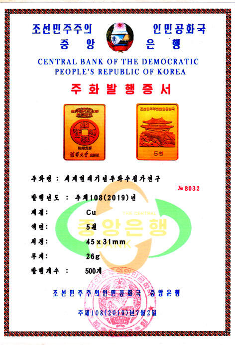 CSIS-GREAT评级精品钱币拍卖第三百四十六期 朝鲜2019年《世界现代纪念币收藏研究》精制长方形图书形纪念铜币