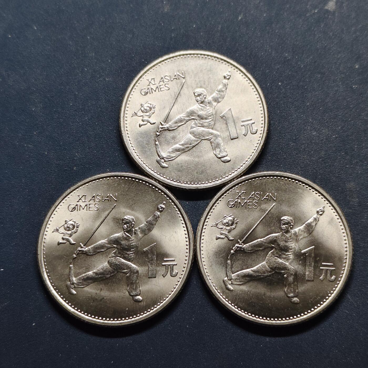 【全场包邮】纯粹捡漏拍518场 中国1990年1元北京亚运会武术纪念币3枚一组