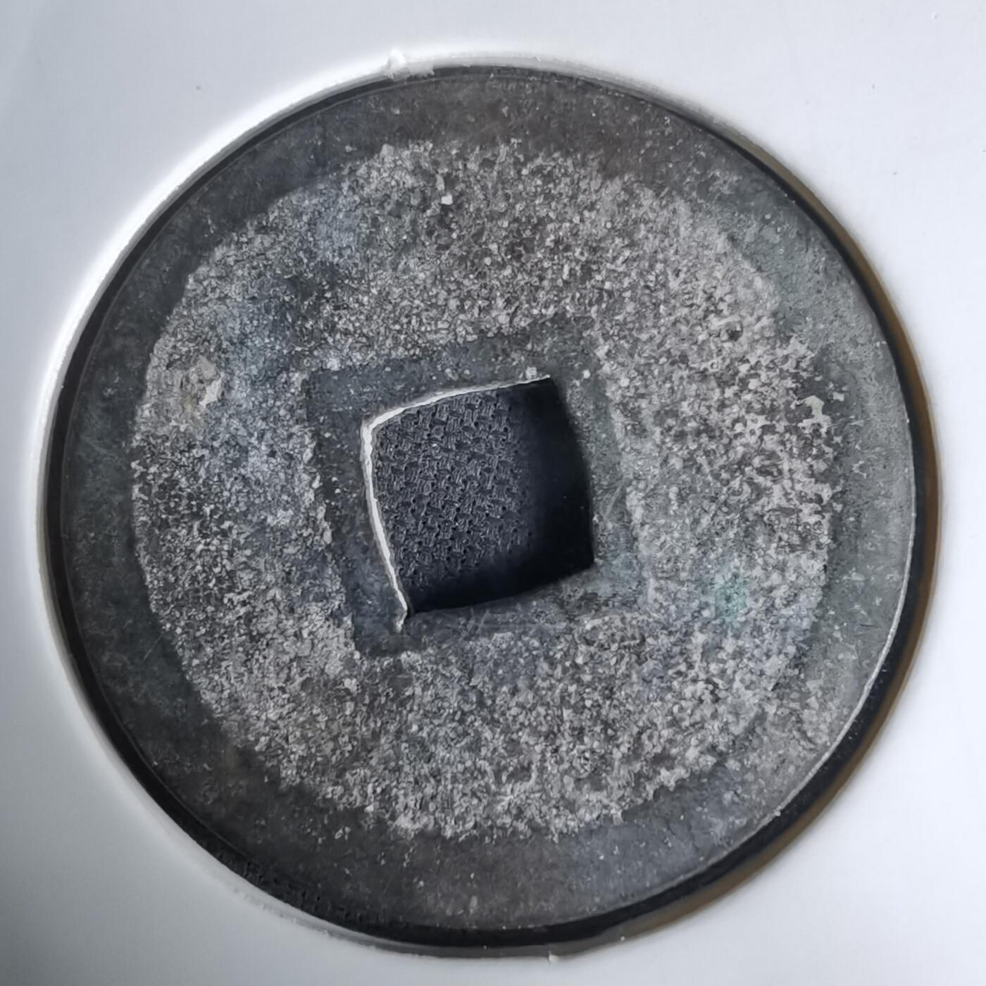 沼泽如烟--第1036场 宽永通宝