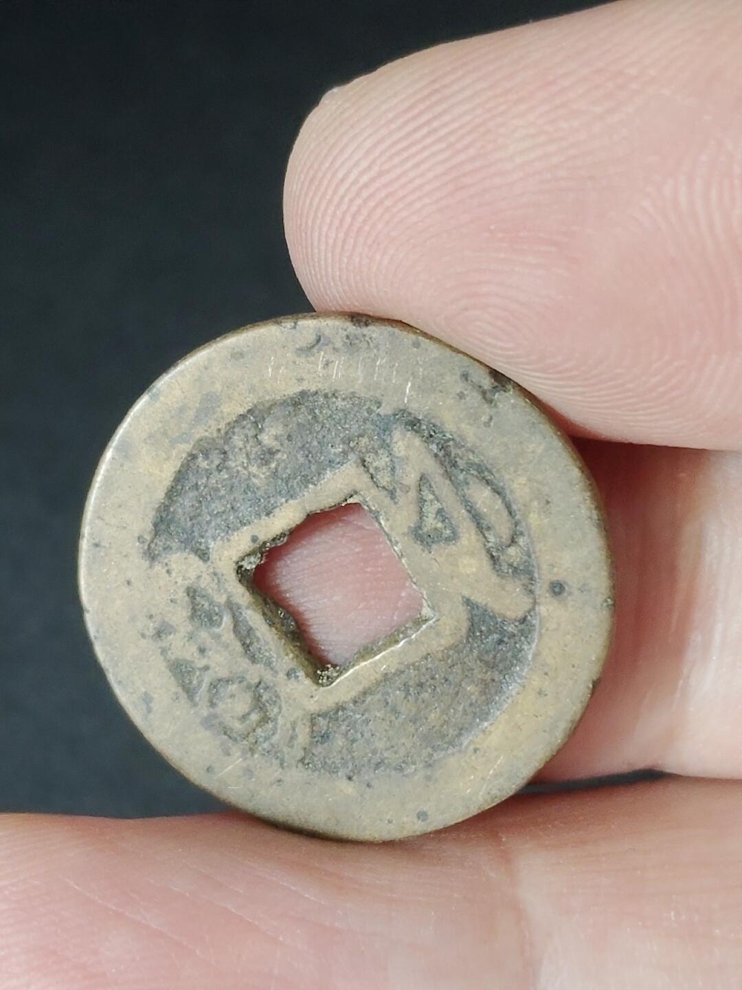 猩哥外币小铺➨【第226场】 乾隆通宝