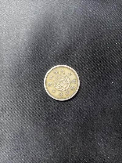 云宸嘉赏-勋臻文献佳藏优品精选场次（低佣 转发佣金红包） - 伪满洲国 康德一角  早期版本非后期陶土币 