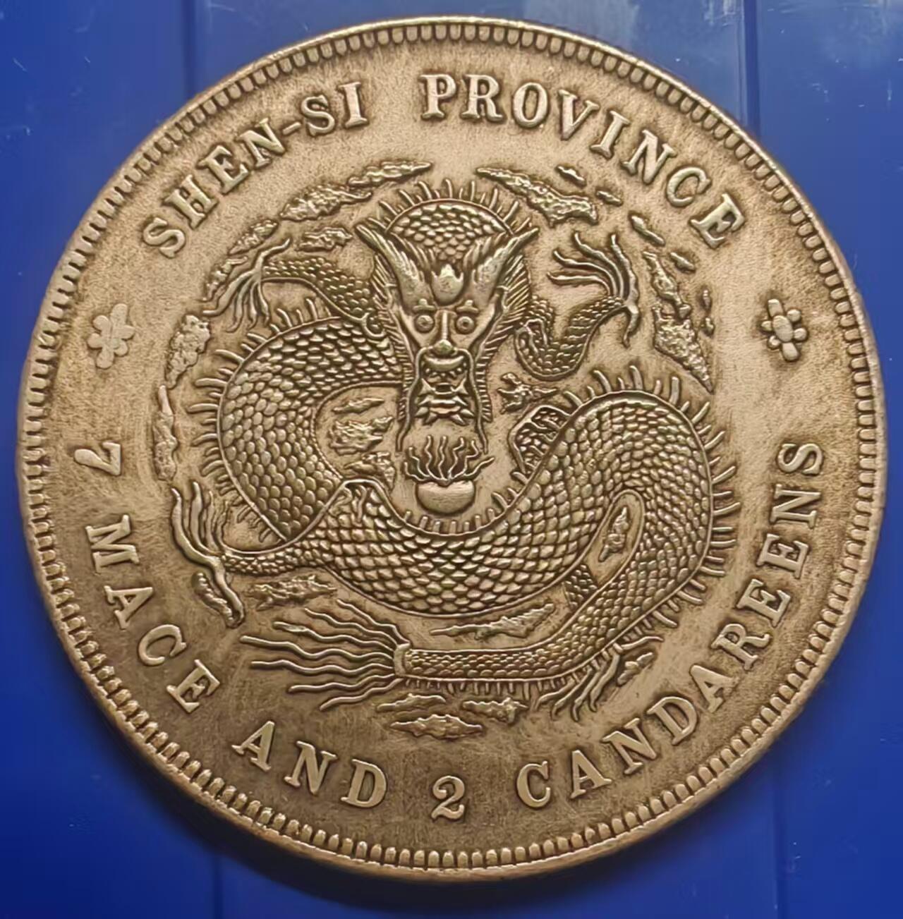 银元学习币 学习币能吹响陕西省造光绪元宝库平七钱二分