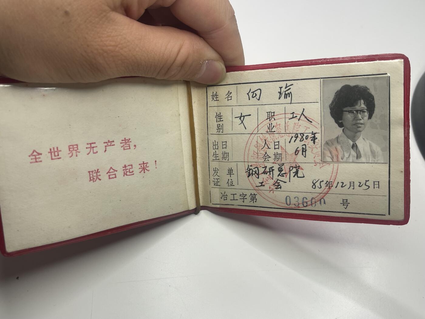 新时代收藏快速小拍 拍卖本周一线所得新货 3月29日场 有趣的工人转会计女同志证书一套 工会证带口号 全世界的无产者联合起来哦