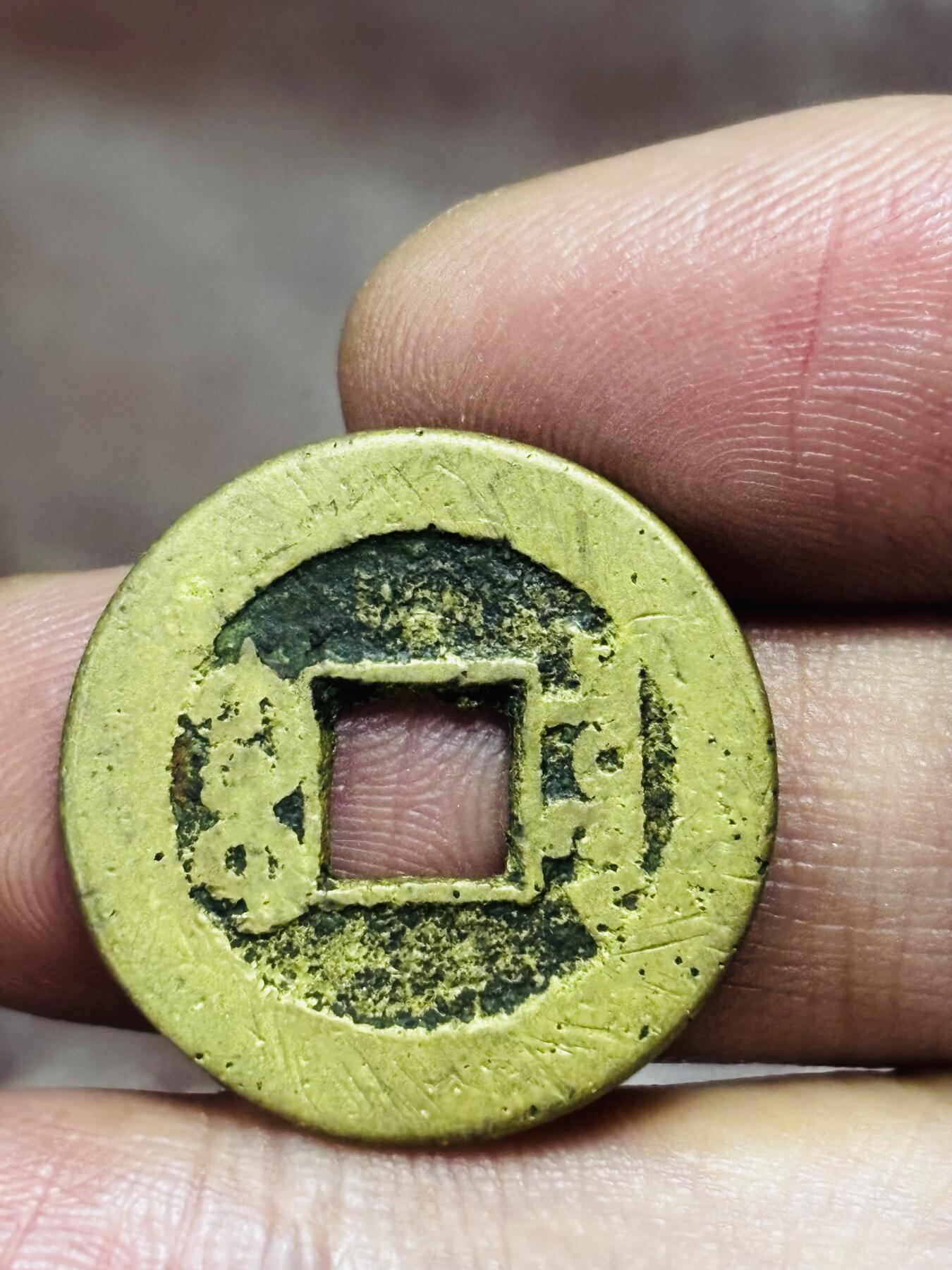 文馨钱币收藏第 298 场，长期接代拍业务 乾隆通宝宝泉局 小乙方头双点通 直径 22.8×1.2 毫米