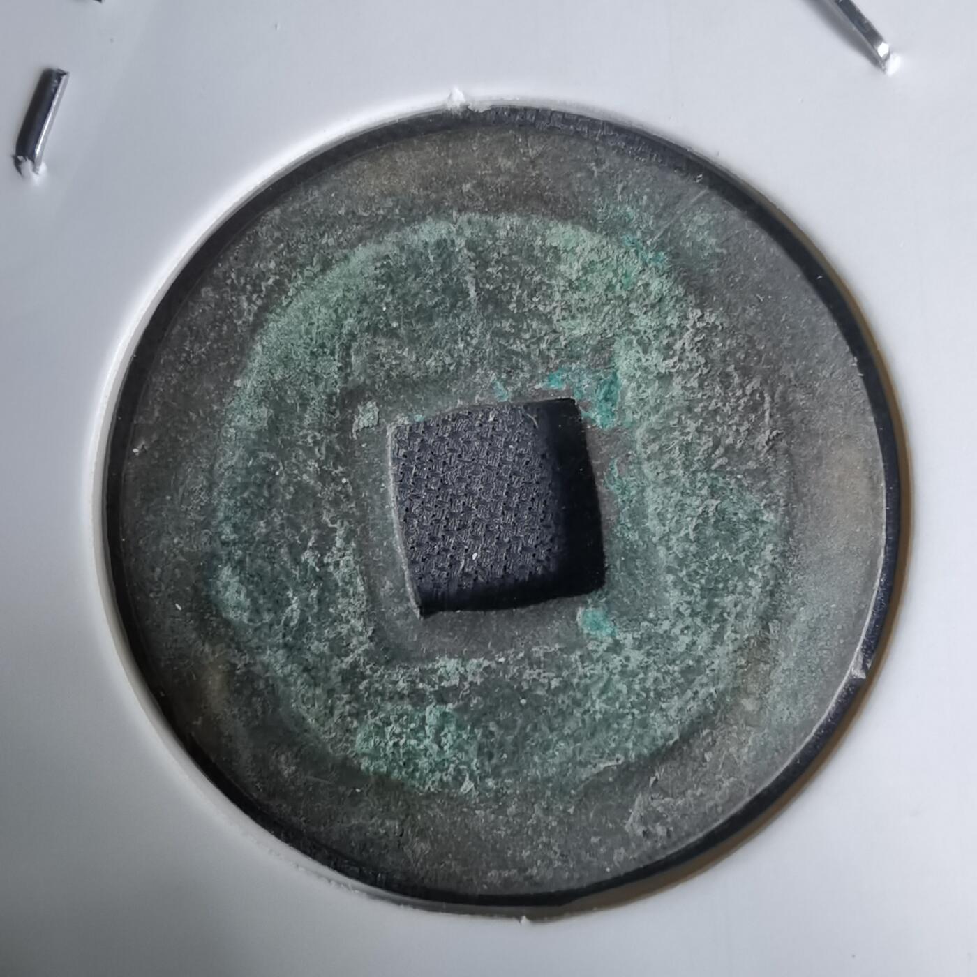 沼泽如烟--第1036场 宽永通宝