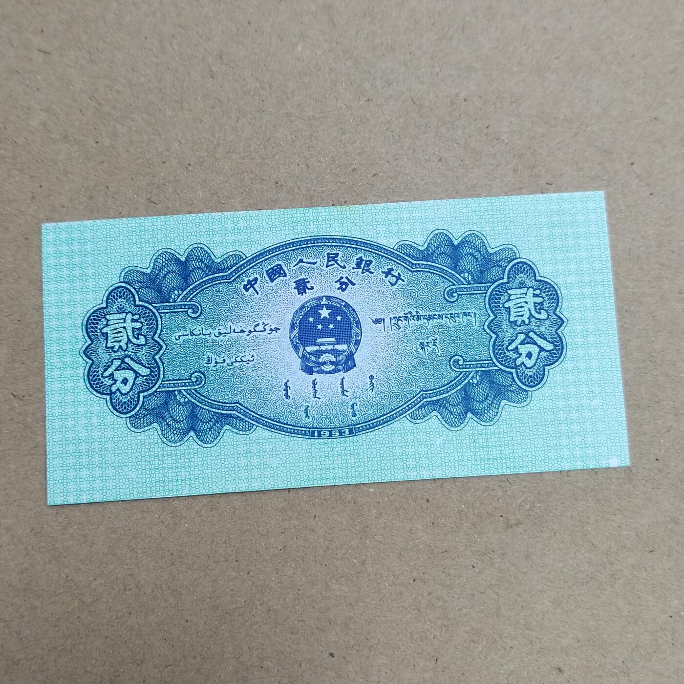 PCAI钱币  28-790 钱币证章邮票小专场 贰分  漏印