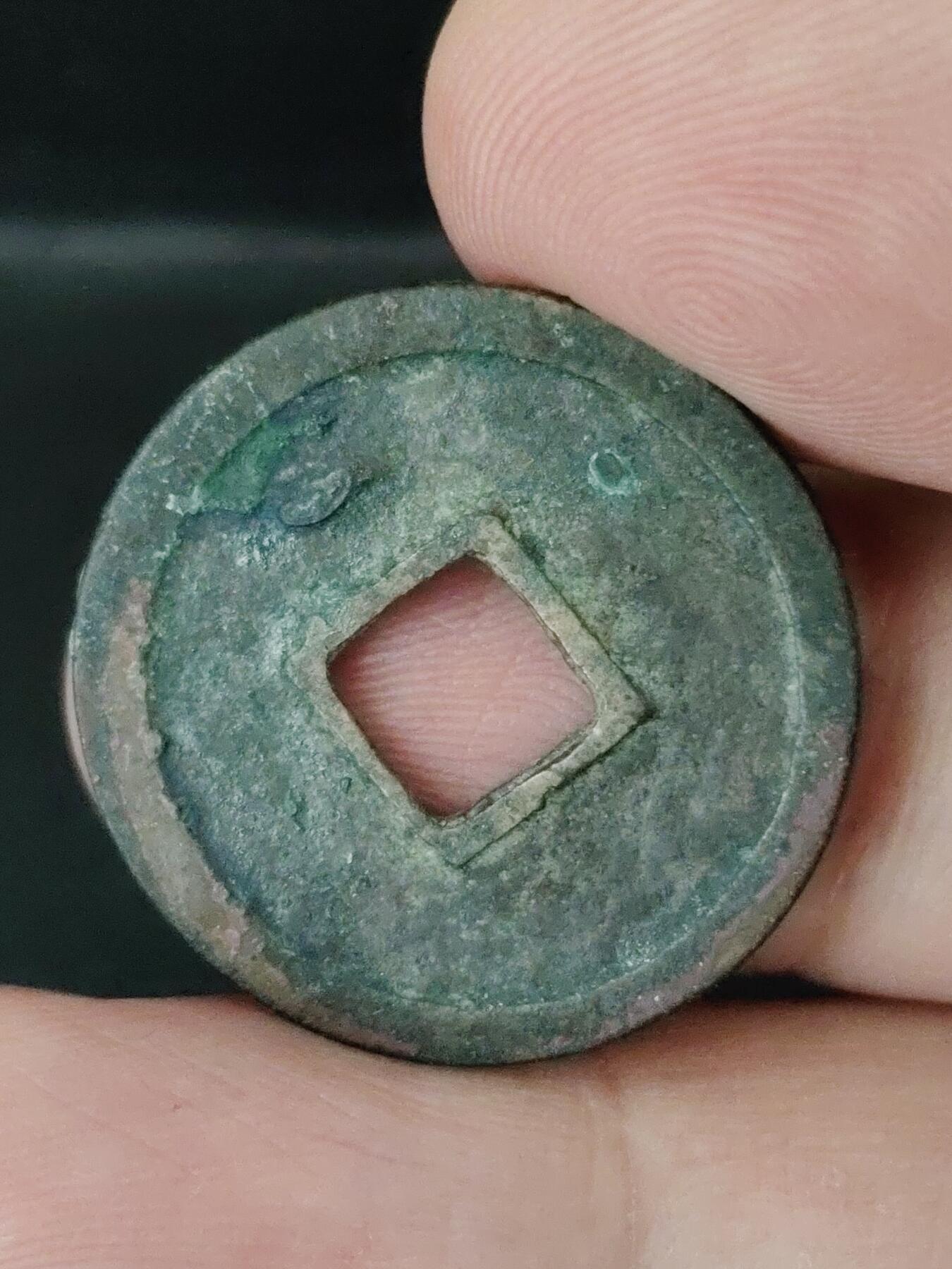 猩哥外币小铺➨【第226场】 开元通宝