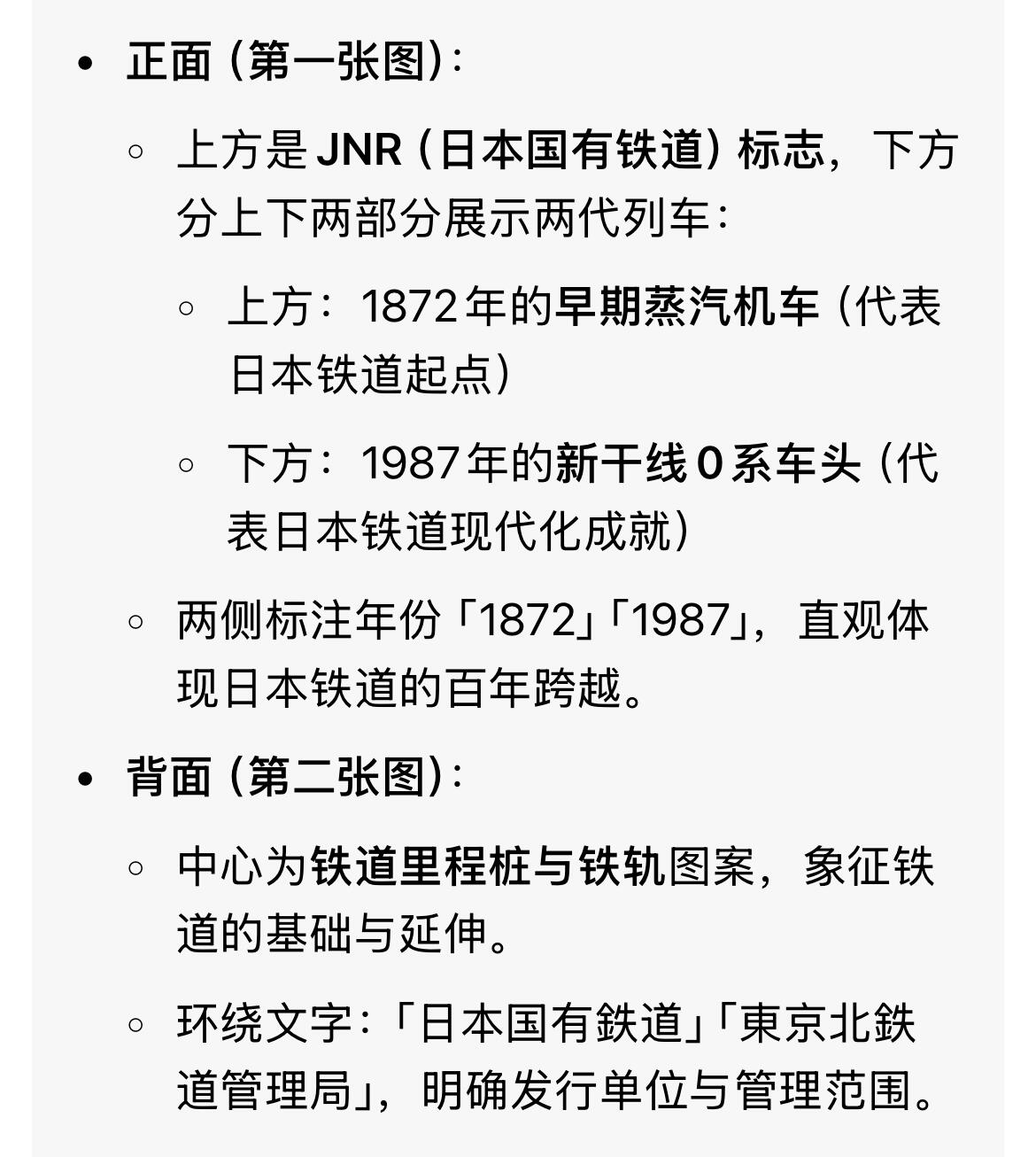 回流0328 日本1987年国有铁道（JNR）东京北铁道管理局 铁道开业115周年纪念铜章