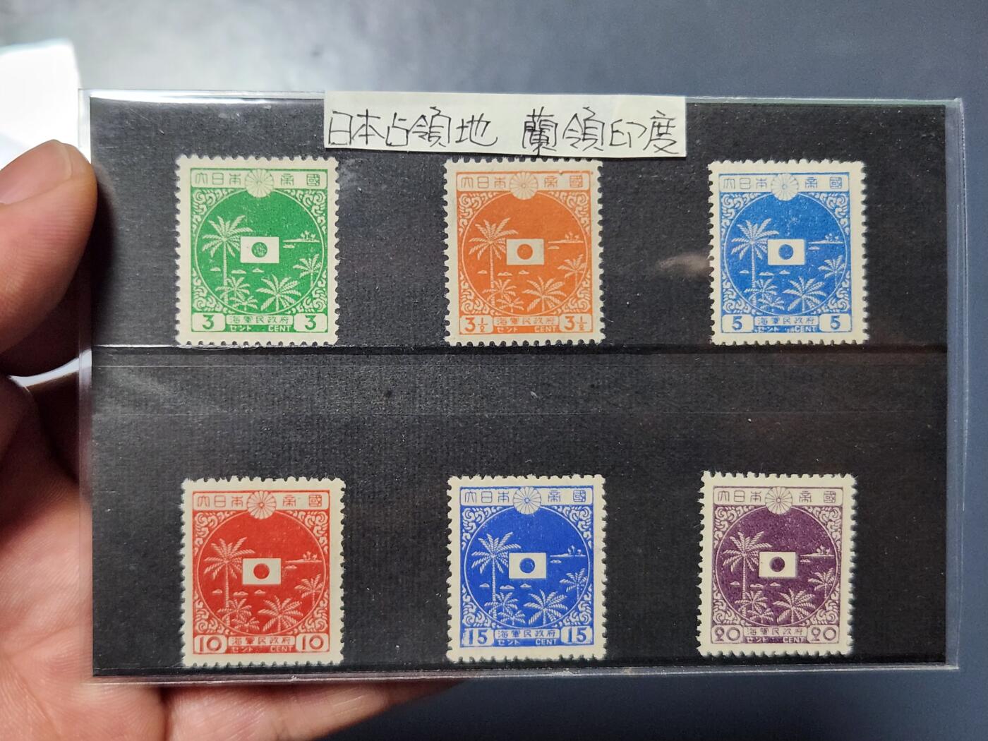 3月28号晚上8点 外国纸币自动截拍第47场 荷属邮票一套