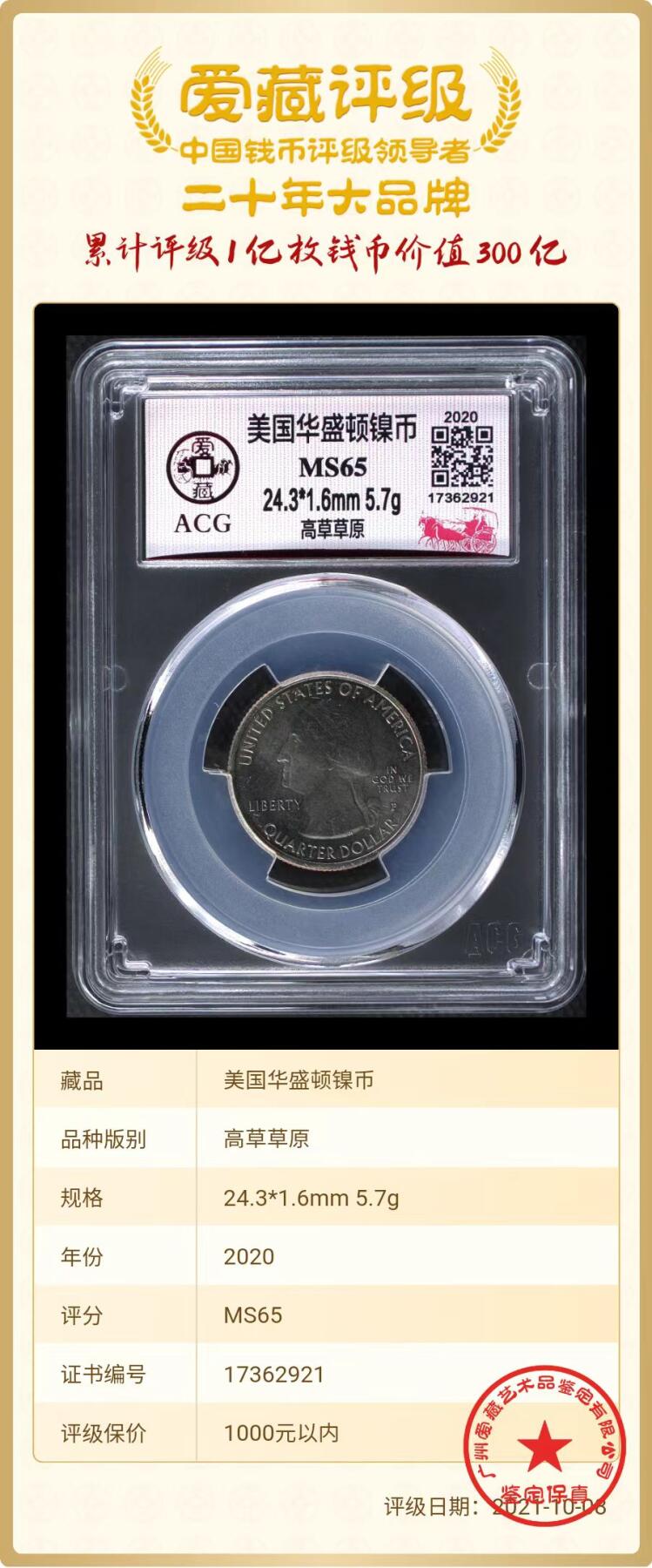 美元硬币 【25美分】华盛顿纪念币高草草原