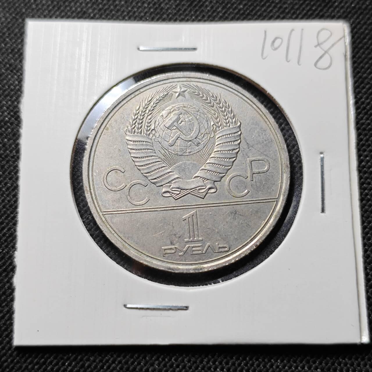 KK钱币收藏小铺  第410期 2月预留时间 周末发货  苏联1卢布纪念币