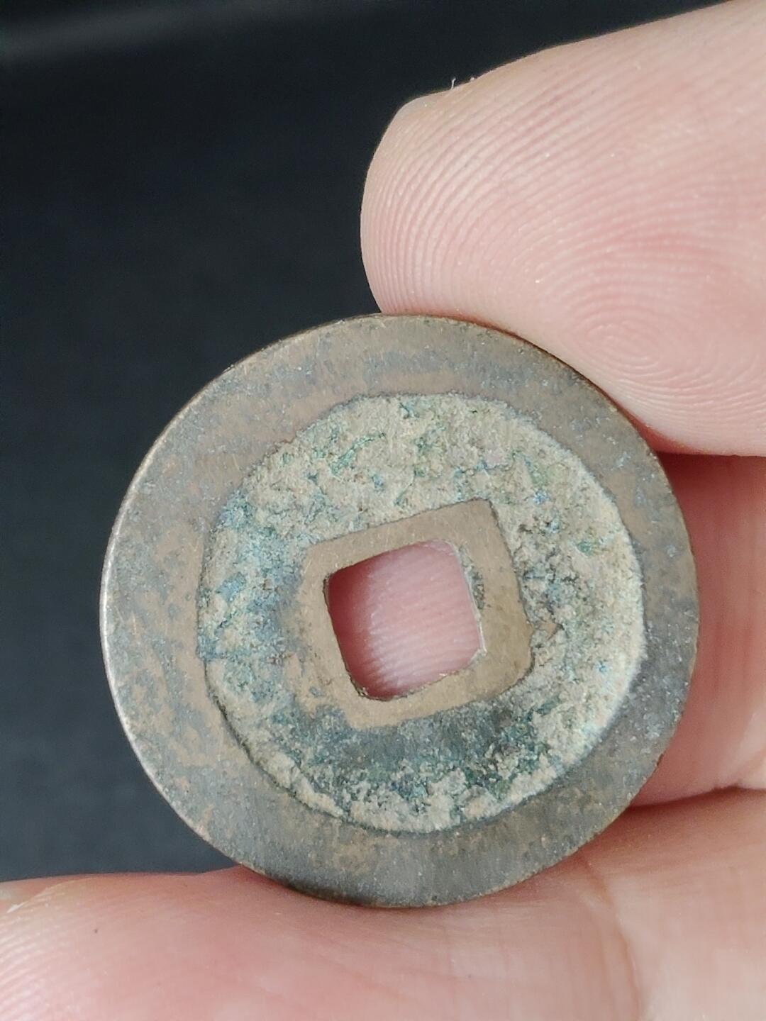 猩哥外币小铺➨【第226场】 咸平元宝