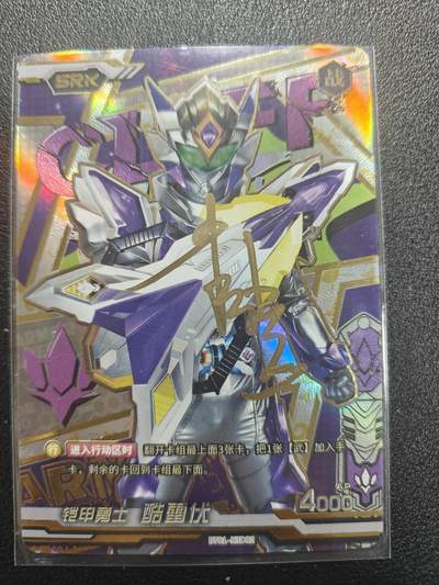 天玑星卡拍第182期《3.30周一截拍》持续收拍收评中 满赠卡需备注 - 【亲签卡】铠甲勇士 酷雷伏 皮套演员蒋浩亲签于特摄展