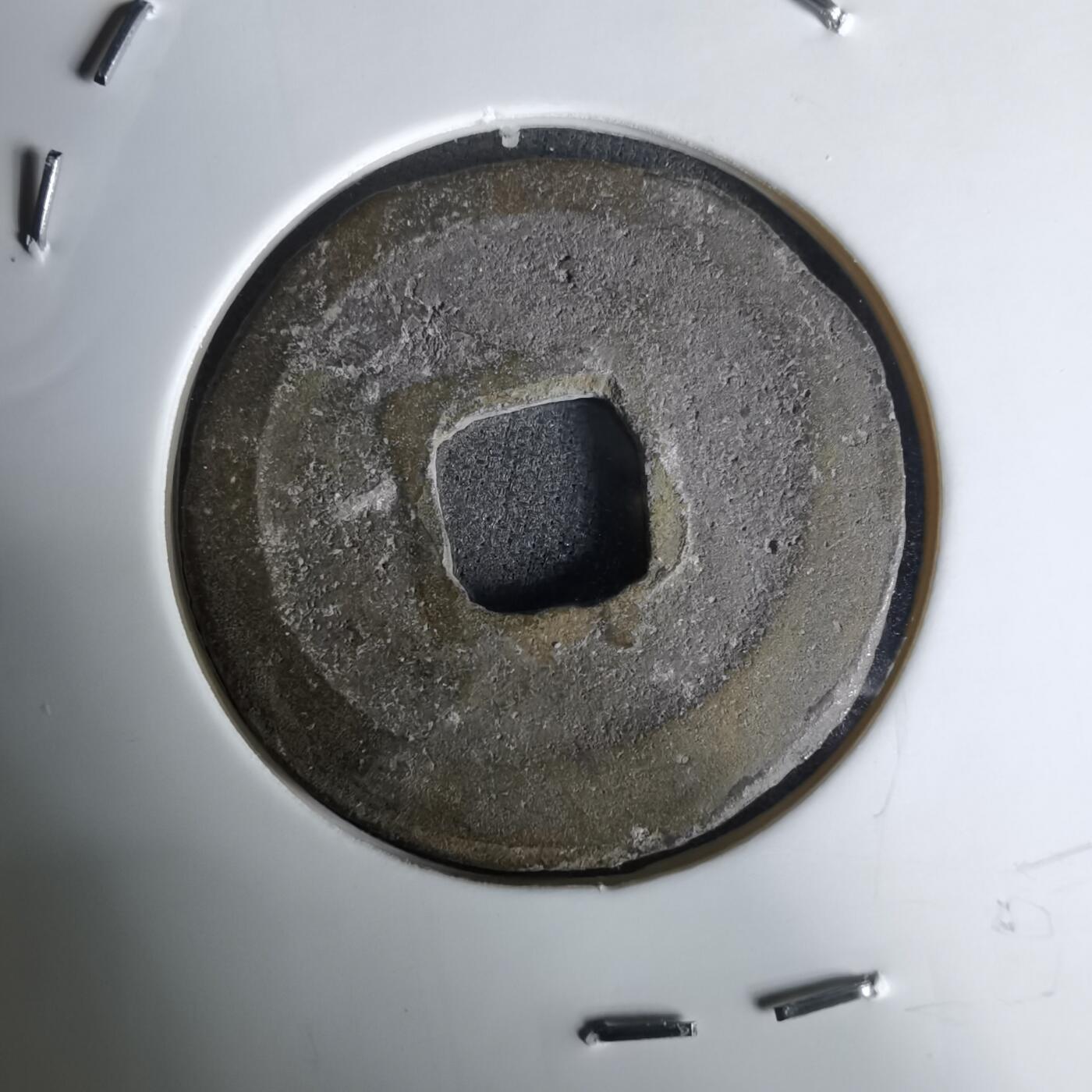 沼泽如烟--第1036场 圣宋元宝