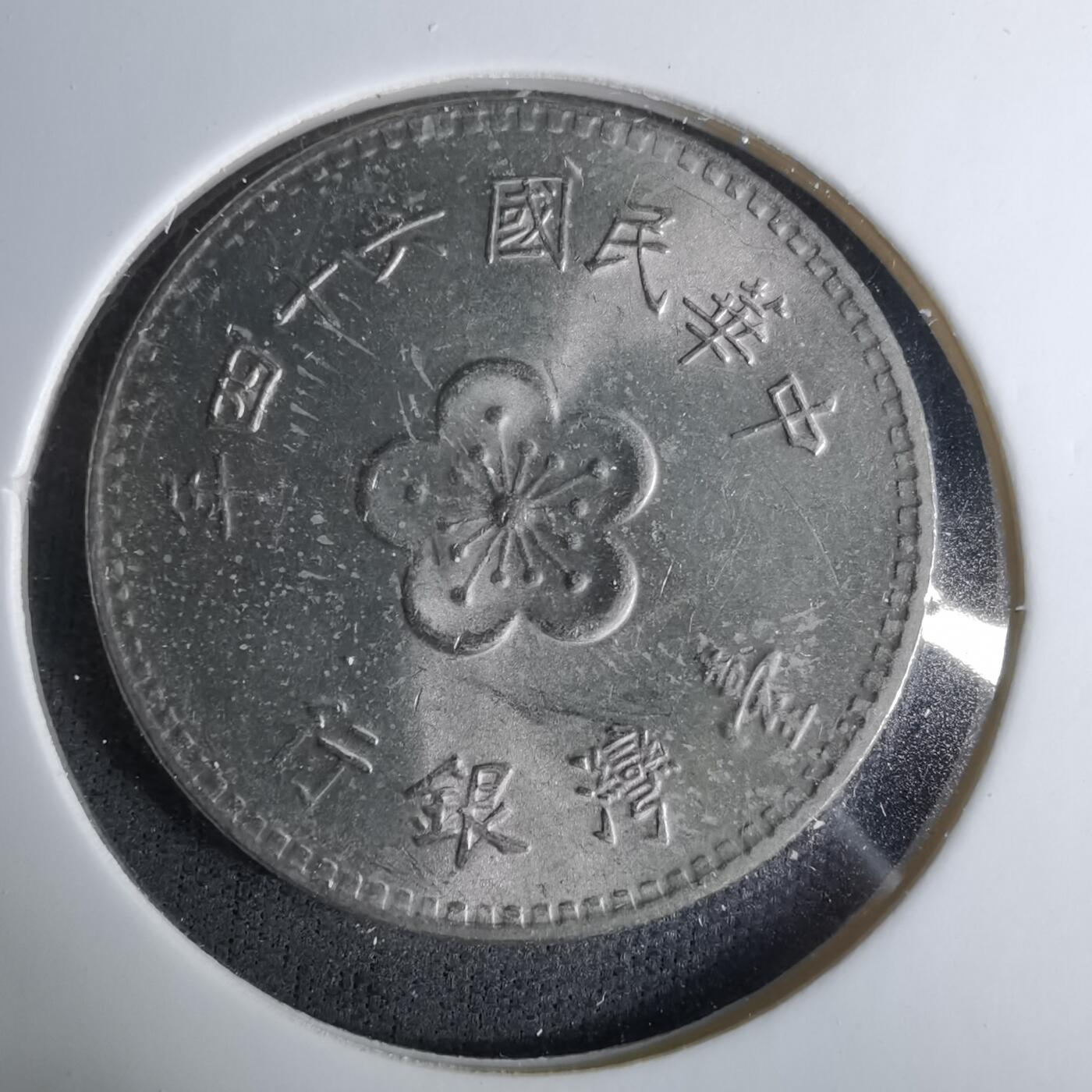 沼泽如烟--第1037场 民国六十四年一元