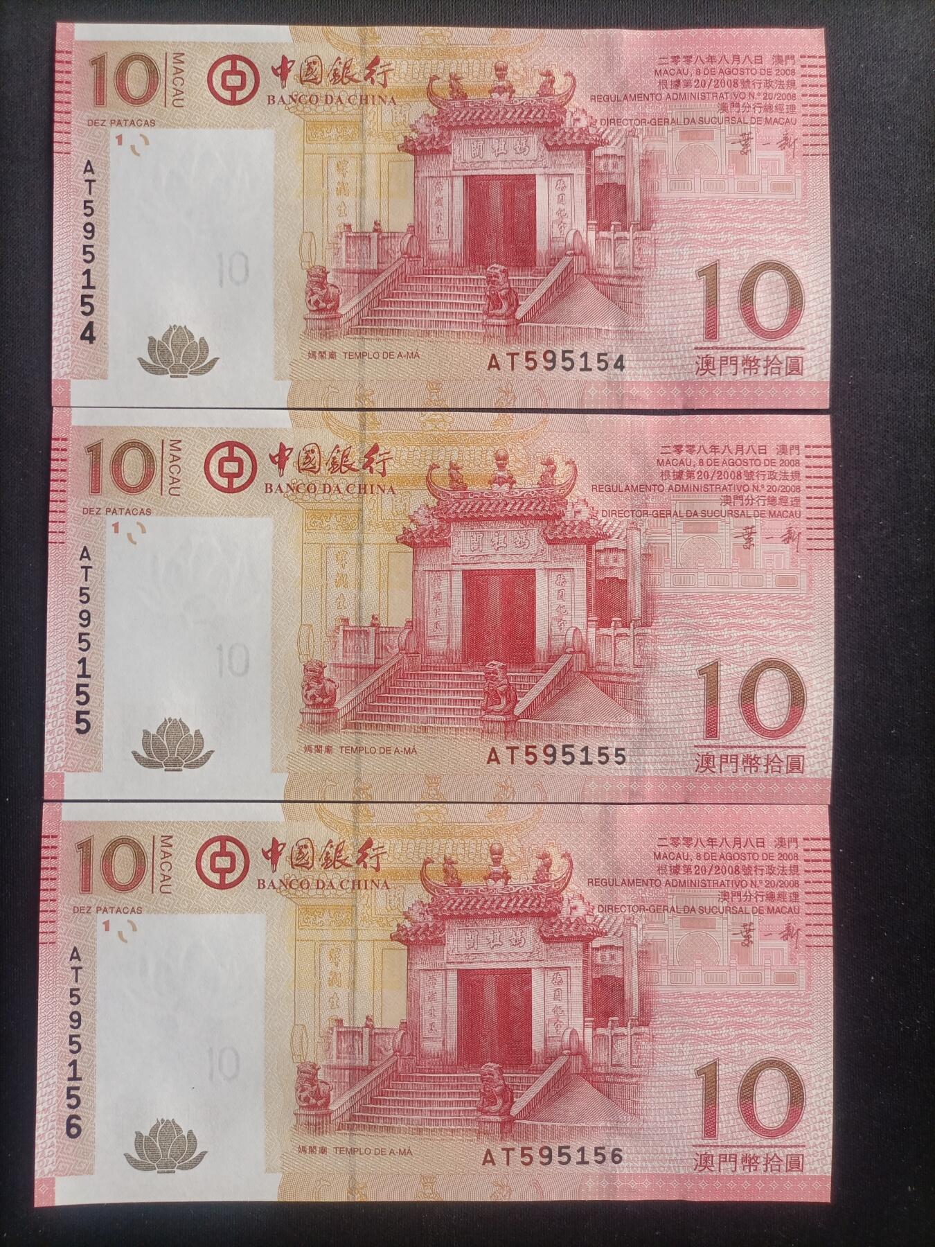 【游宝包邮场】马年第16期 好品组钞场 周六截拍 澳门-10元【十连号 2008年 中国银行版 金马号 AT595151~160 全新UNC】