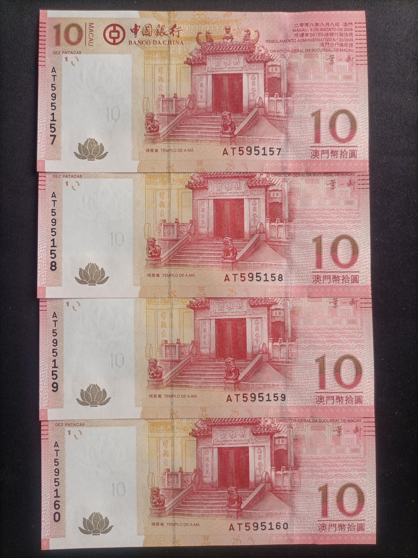 【游宝包邮场】马年第16期 好品组钞场 周六截拍 澳门-10元【十连号 2008年 中国银行版 金马号 AT595151~160 全新UNC】