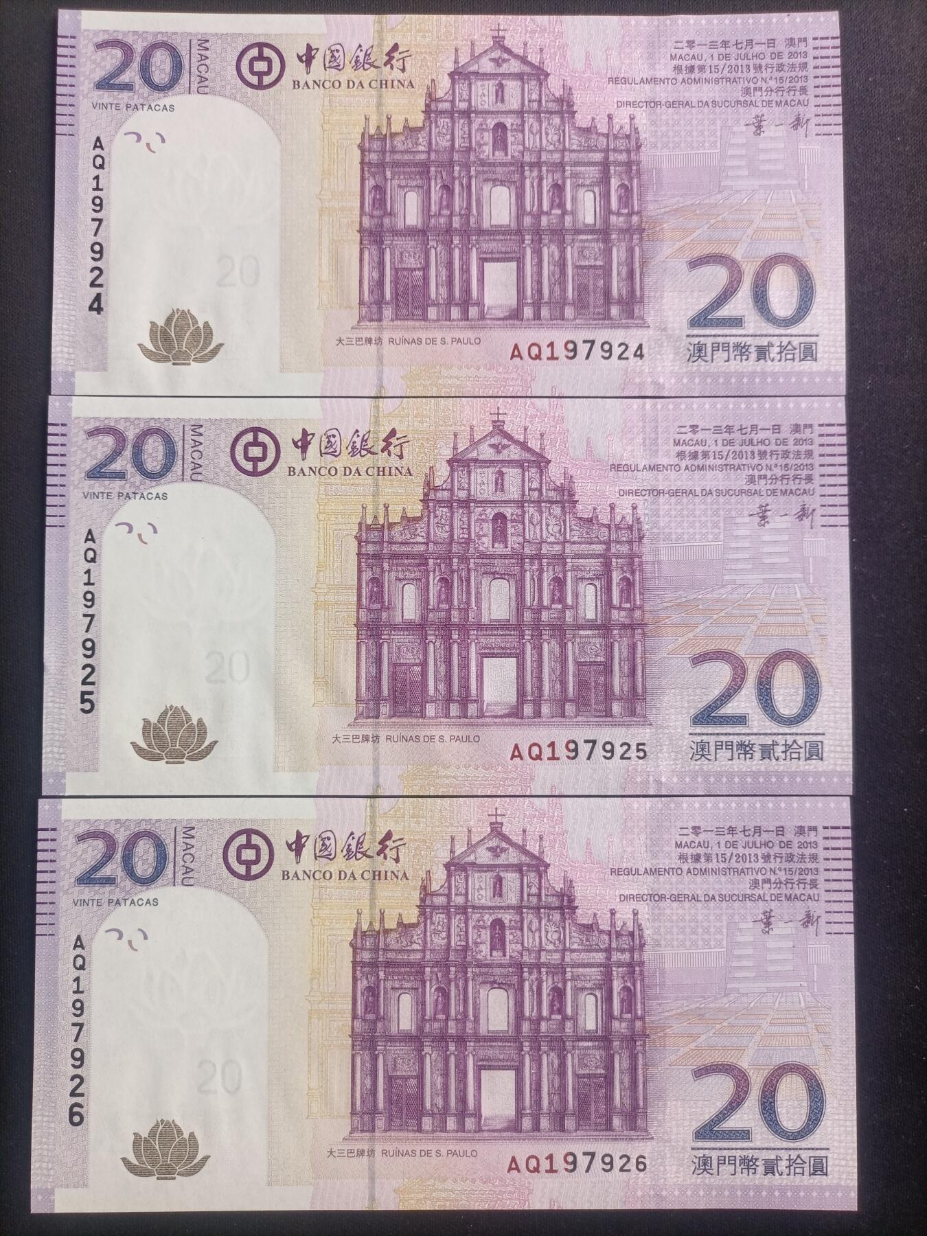 【游宝包邮场】马年第16期 好品组钞场 周六截拍 澳门-20元【十连号 2013年 中国银行版 AQ197921~930 全新UNC】