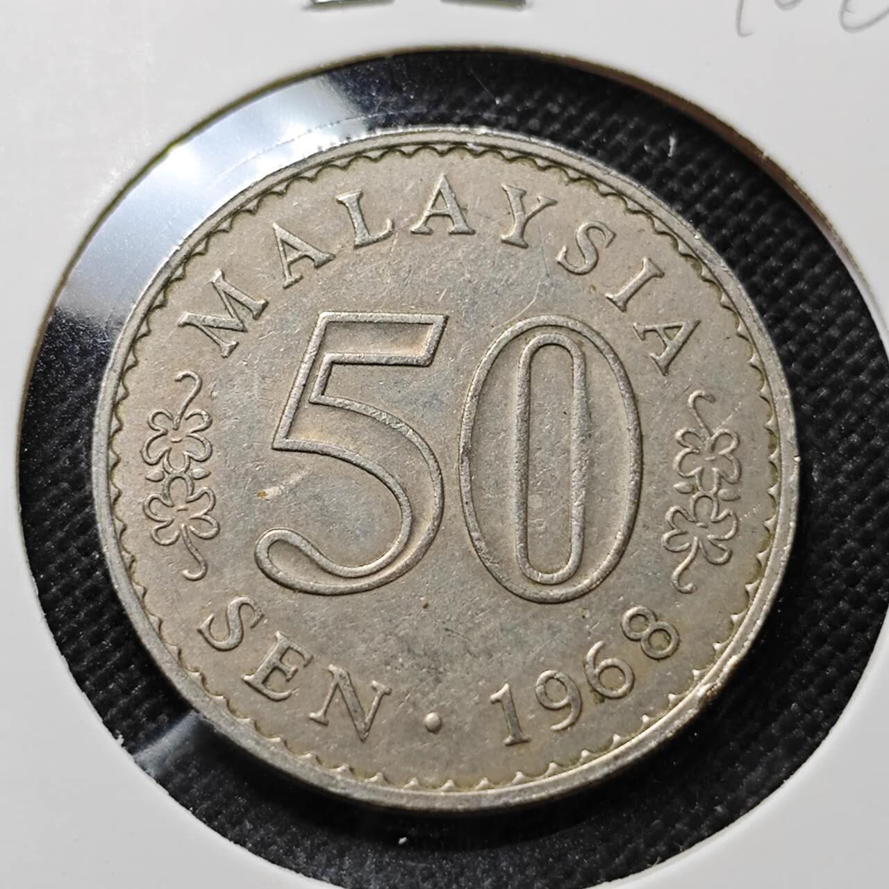 KK钱币收藏小铺  第410期 2月预留时间 周末发货  1968马来西亚50仙 早期安全边