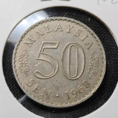 KK钱币收藏小铺  第410期 2月预留时间 周末发货 -  1968马来西亚50仙 早期安全边