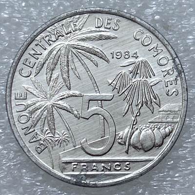 第一海外回流一元起拍收藏 散集专场  第309期 - 法属科摩罗1984年5法郎铝币 首年 少见