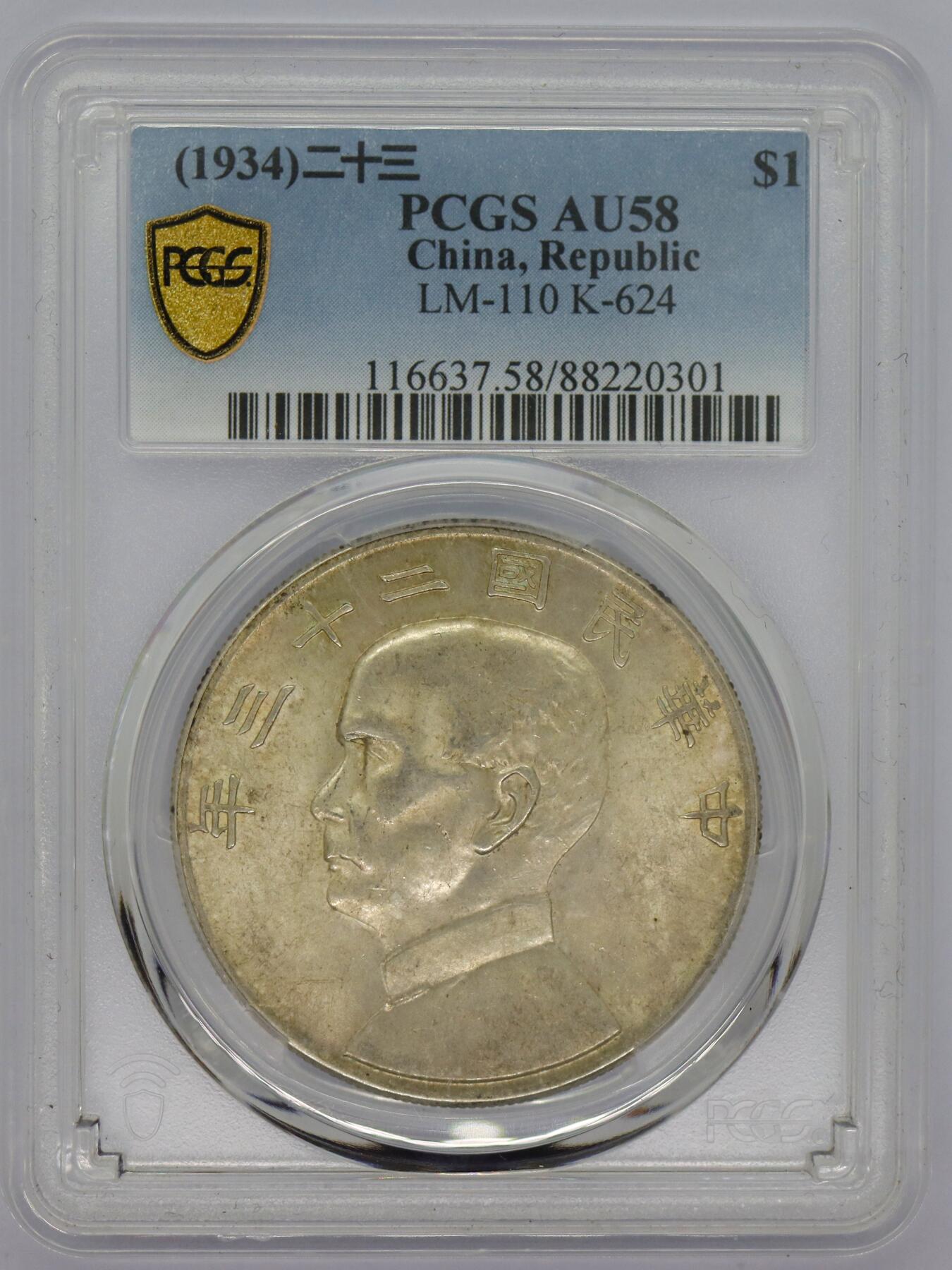 观钱 近现代机制币拍卖No.006（全场顺丰包邮，不区分偏远地区） 