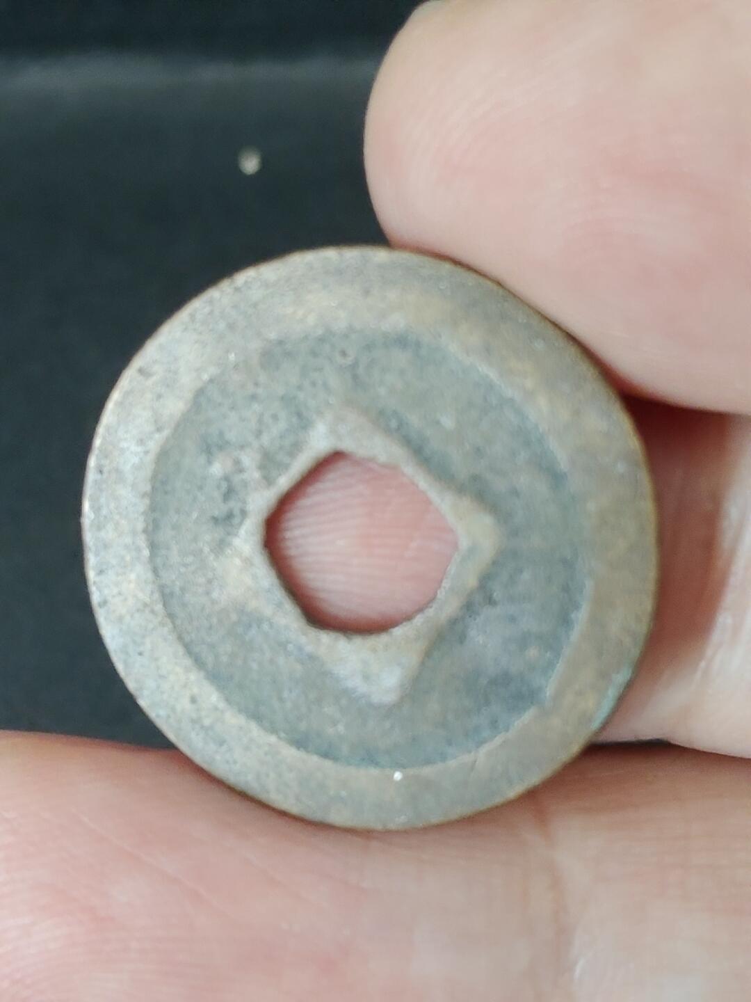 猩哥外币小铺➨【第226场】 元丰通宝