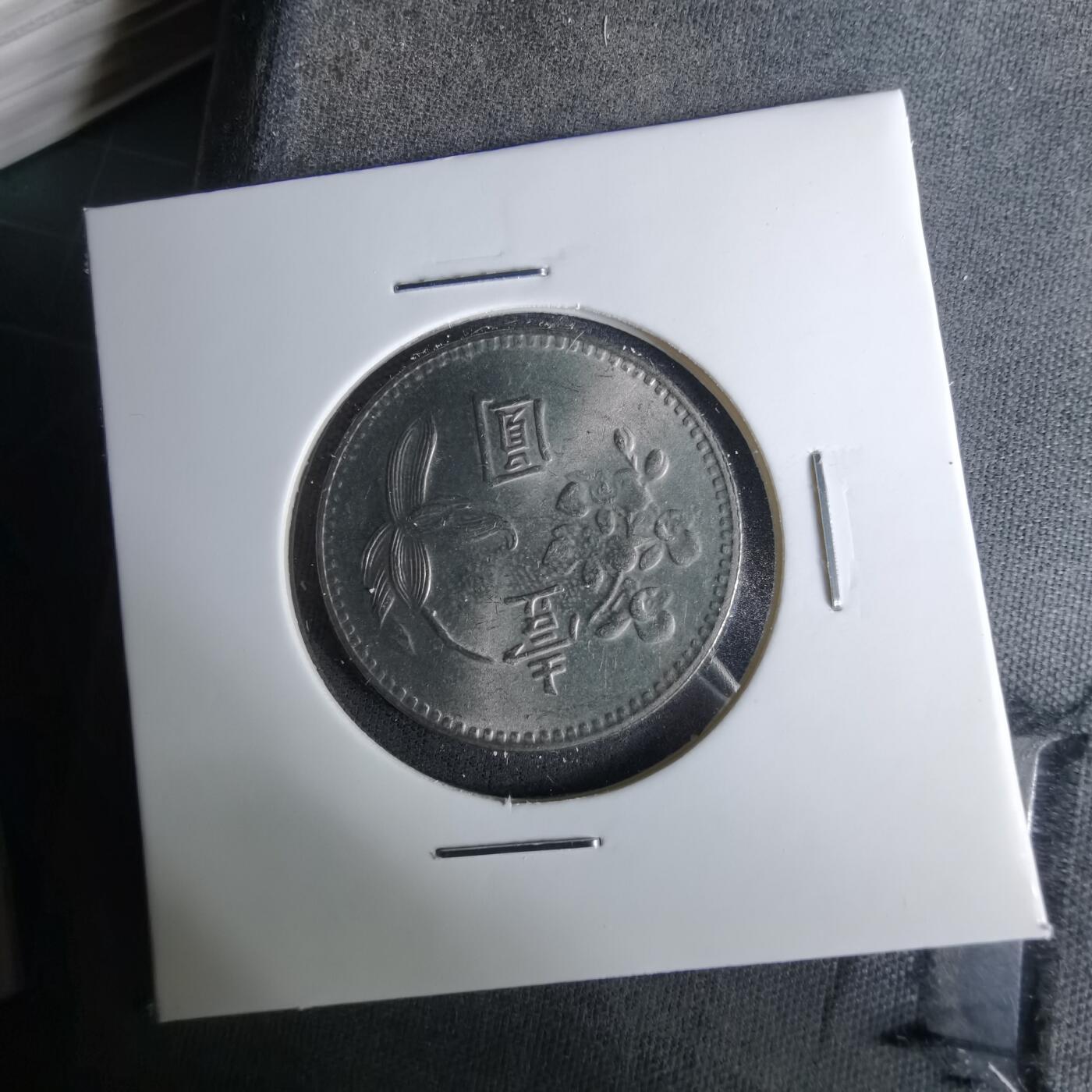 沼泽如烟--第1037场 民国六十四年一元