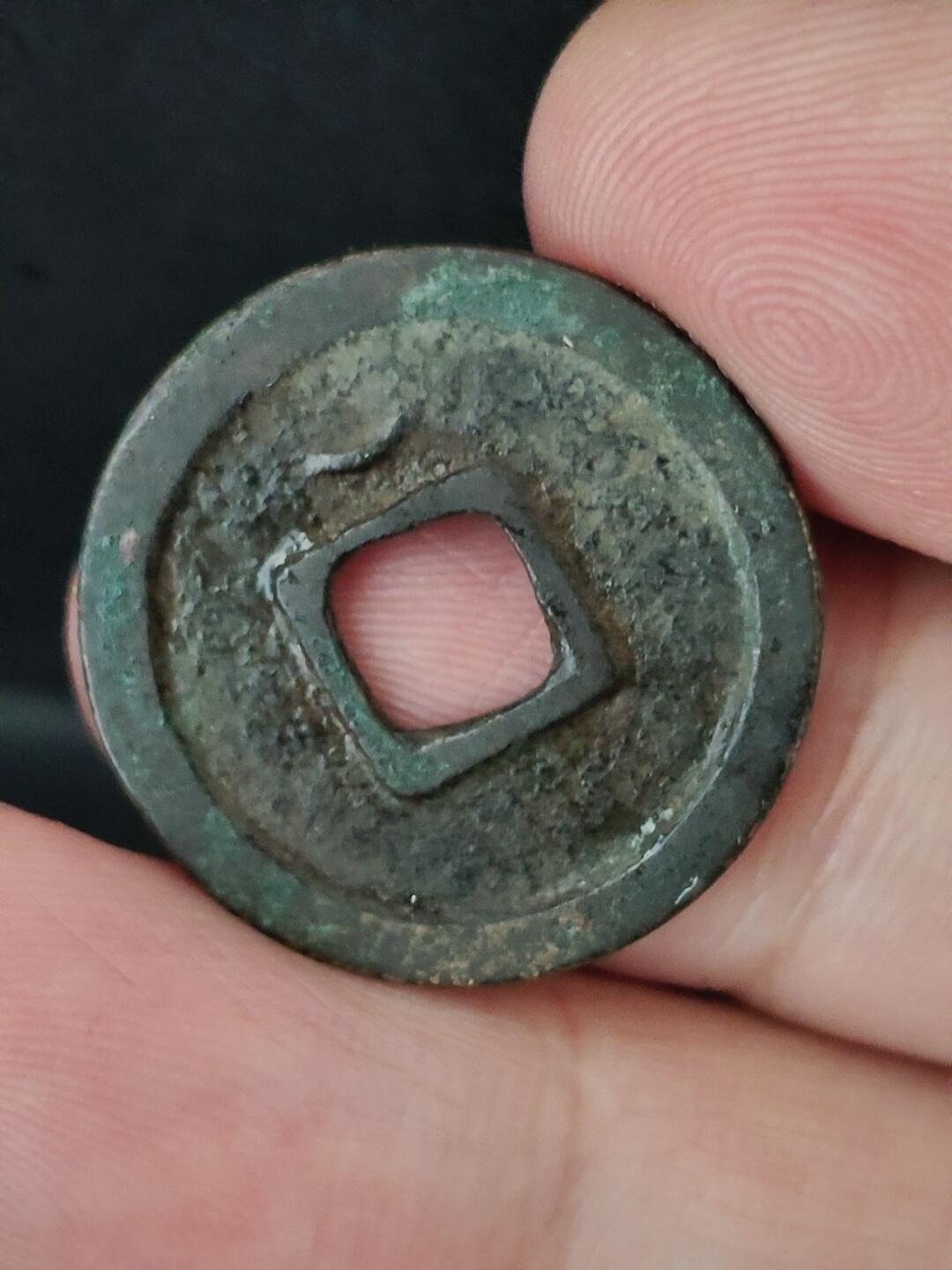 猩哥外币小铺➨【第226场】 开元通宝