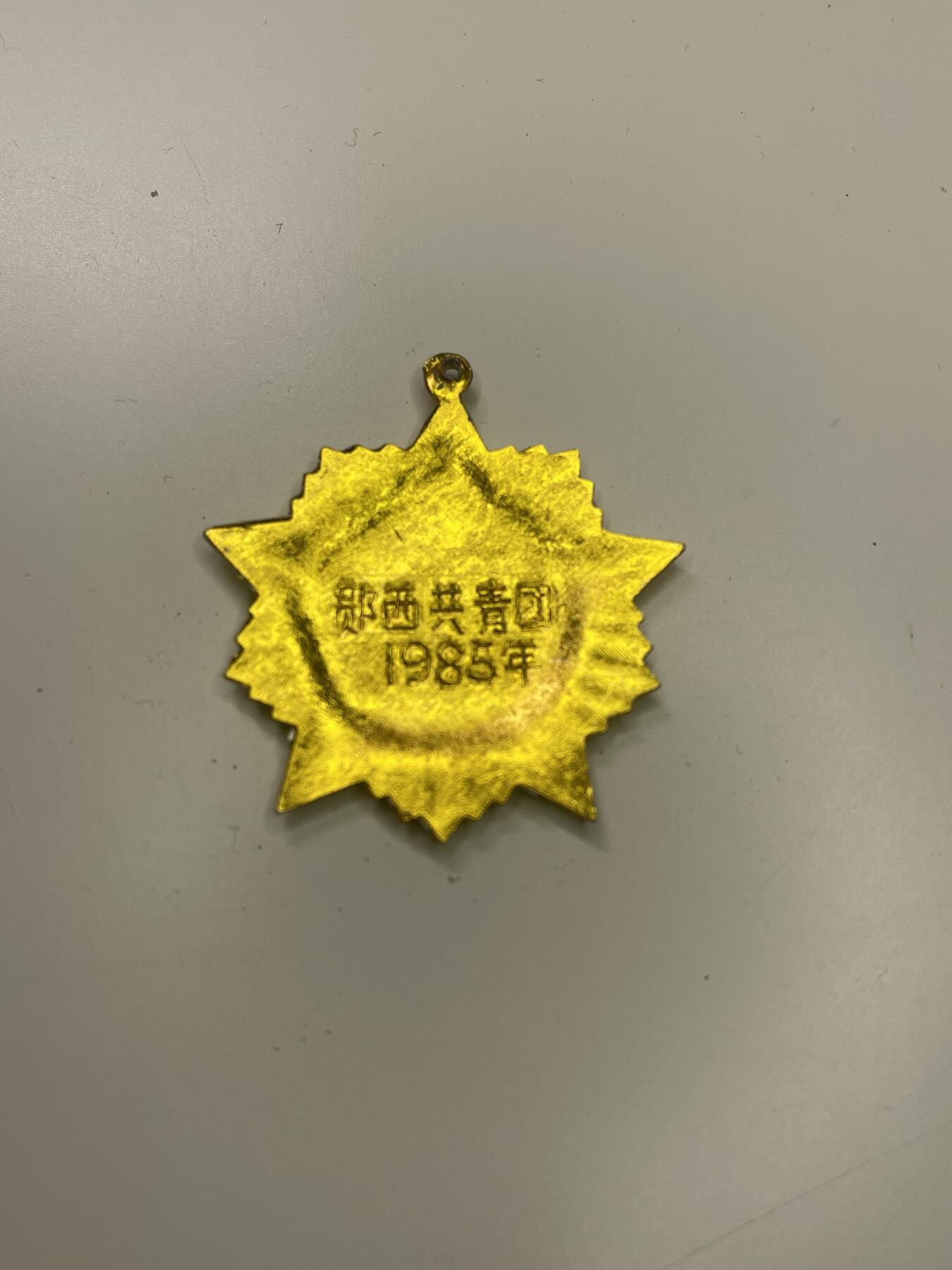 新时代收藏快速小拍 拍卖本周一线所得新货 3月29日场 优秀共青团员奖章