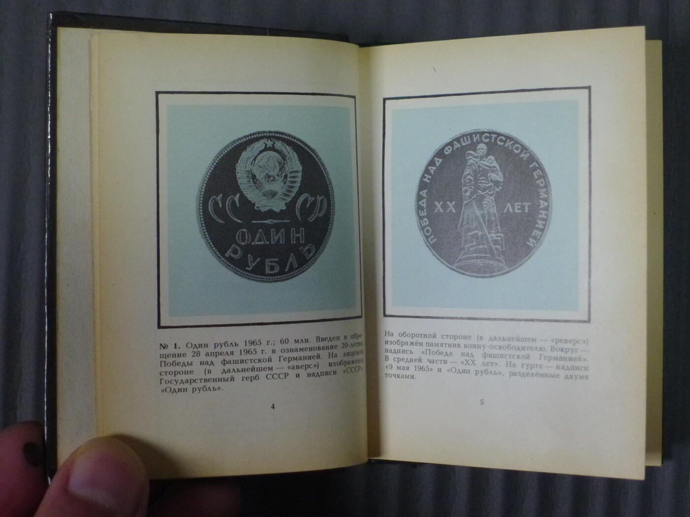 世界钱币章牌书籍专场拍卖03.29 苏联纪念币1965--1990（迷你版）