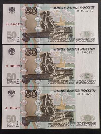 【游宝包邮场】马年第16期 好品组钞场 周六截拍 - 俄罗斯-50卢布【三连号 1997(04)版 全新UNC】