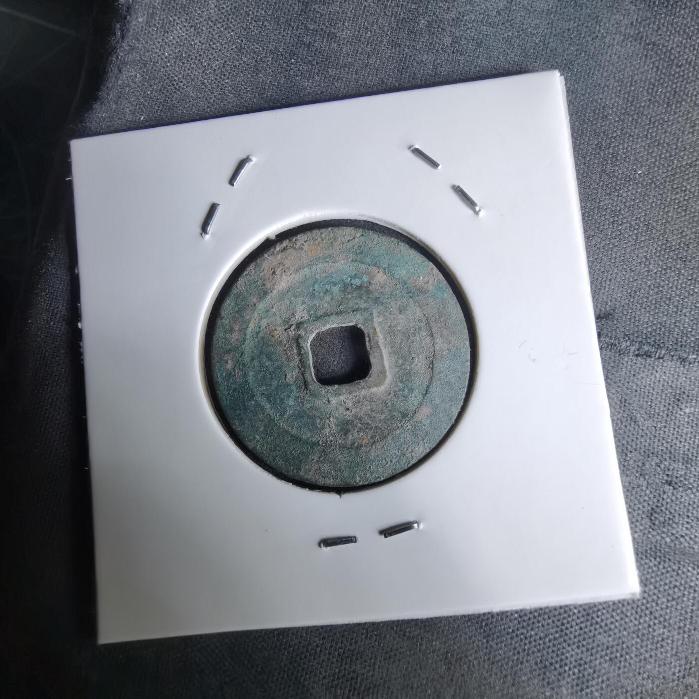 沼泽如烟--第1036场 祥符元宝