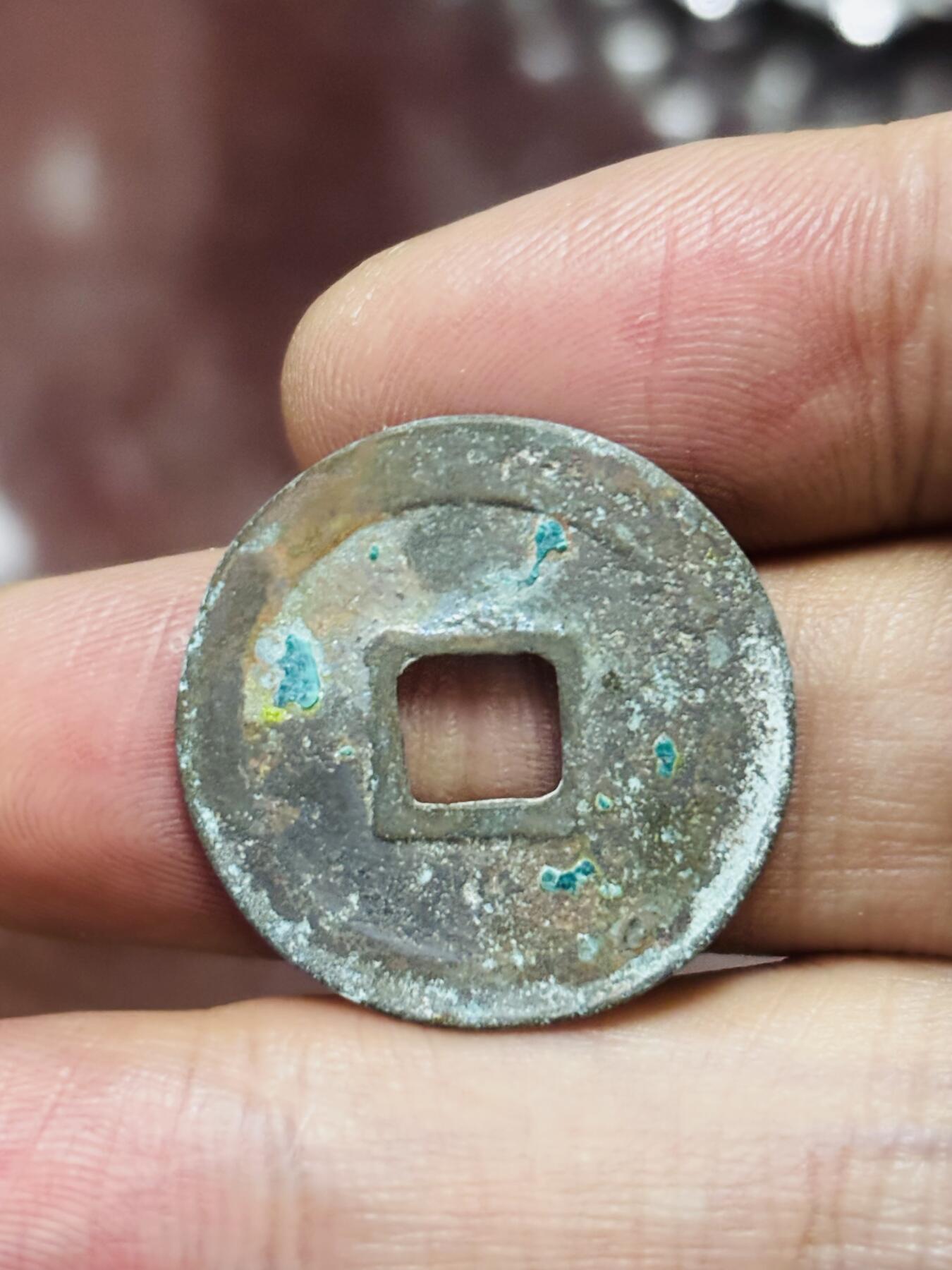 文馨钱币收藏第 298 场，长期接代拍业务 治平元宝 昂宝 直径 24.2×1.3 毫米