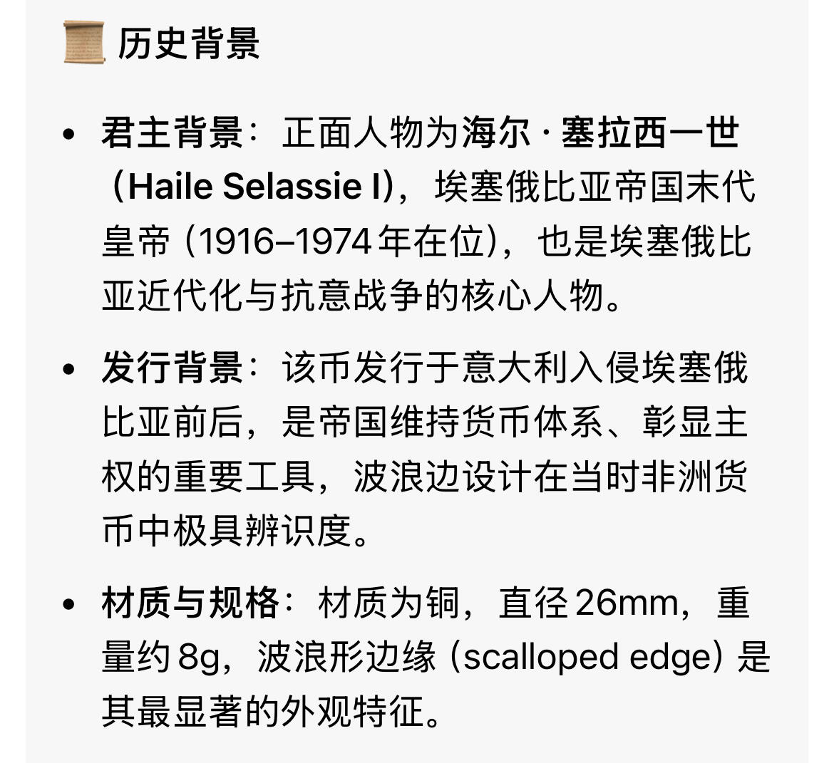 回流0328 极美 埃塞俄比亚海尔·塞拉西一世时期25分（1/4比尔）波浪边铜币，发行于1936–1945年间