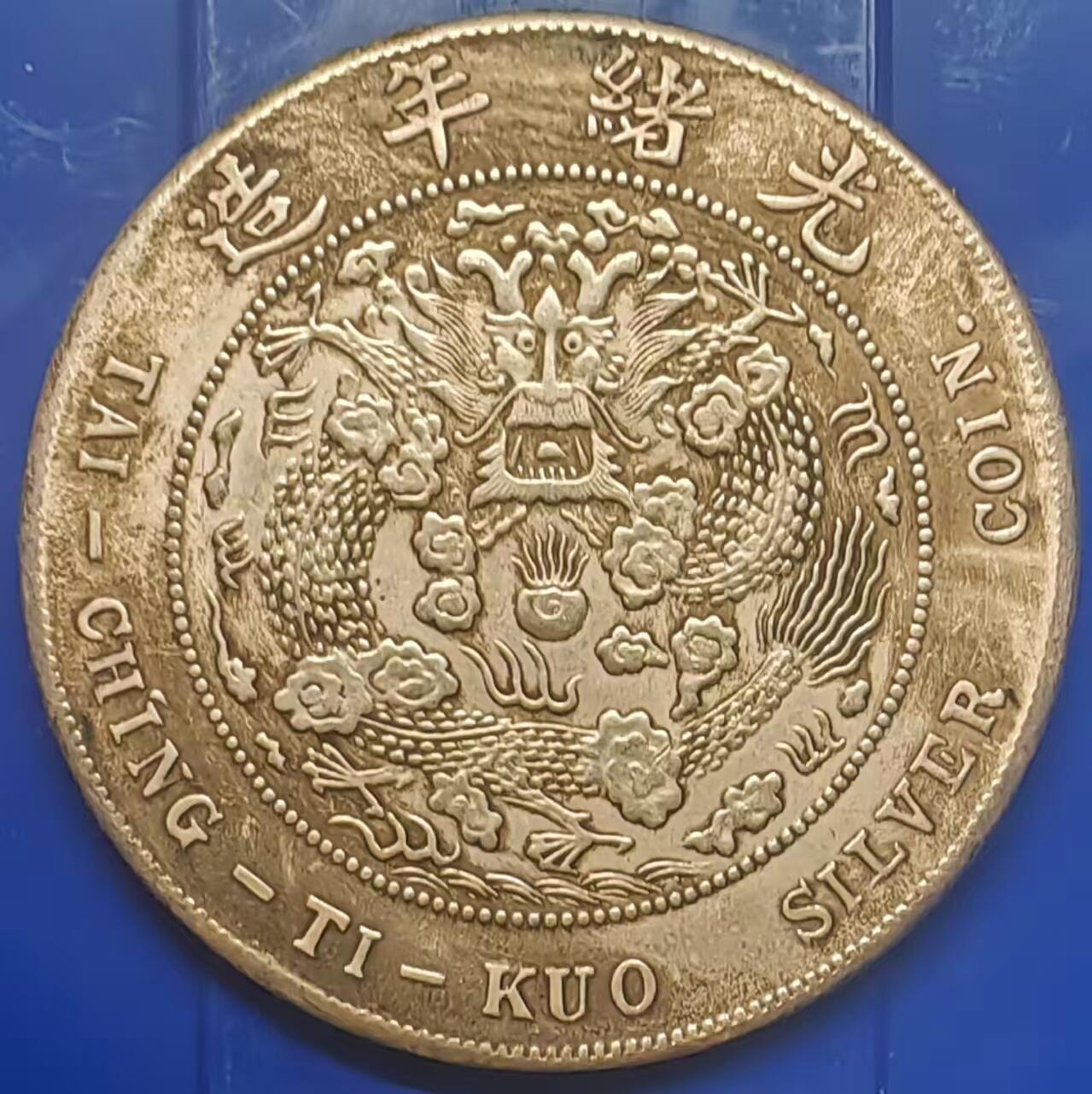 银元学习币 学习币能吹响户部丙午中大清银币一两