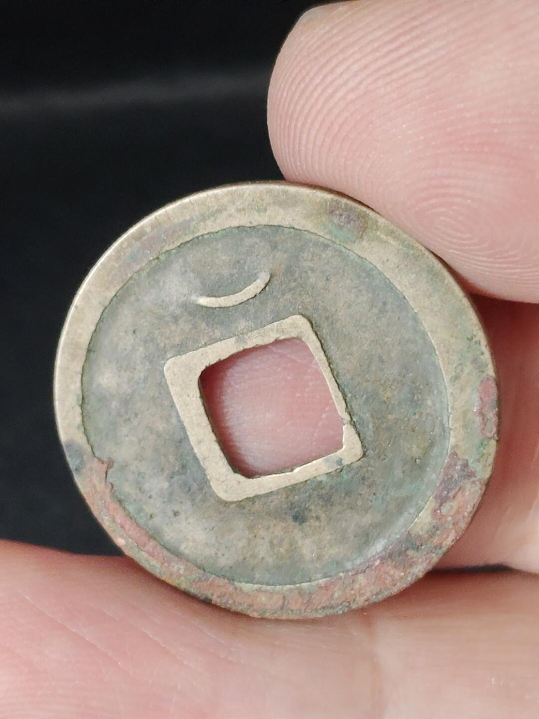 猩哥外币小铺➨【第226场】 开元通宝